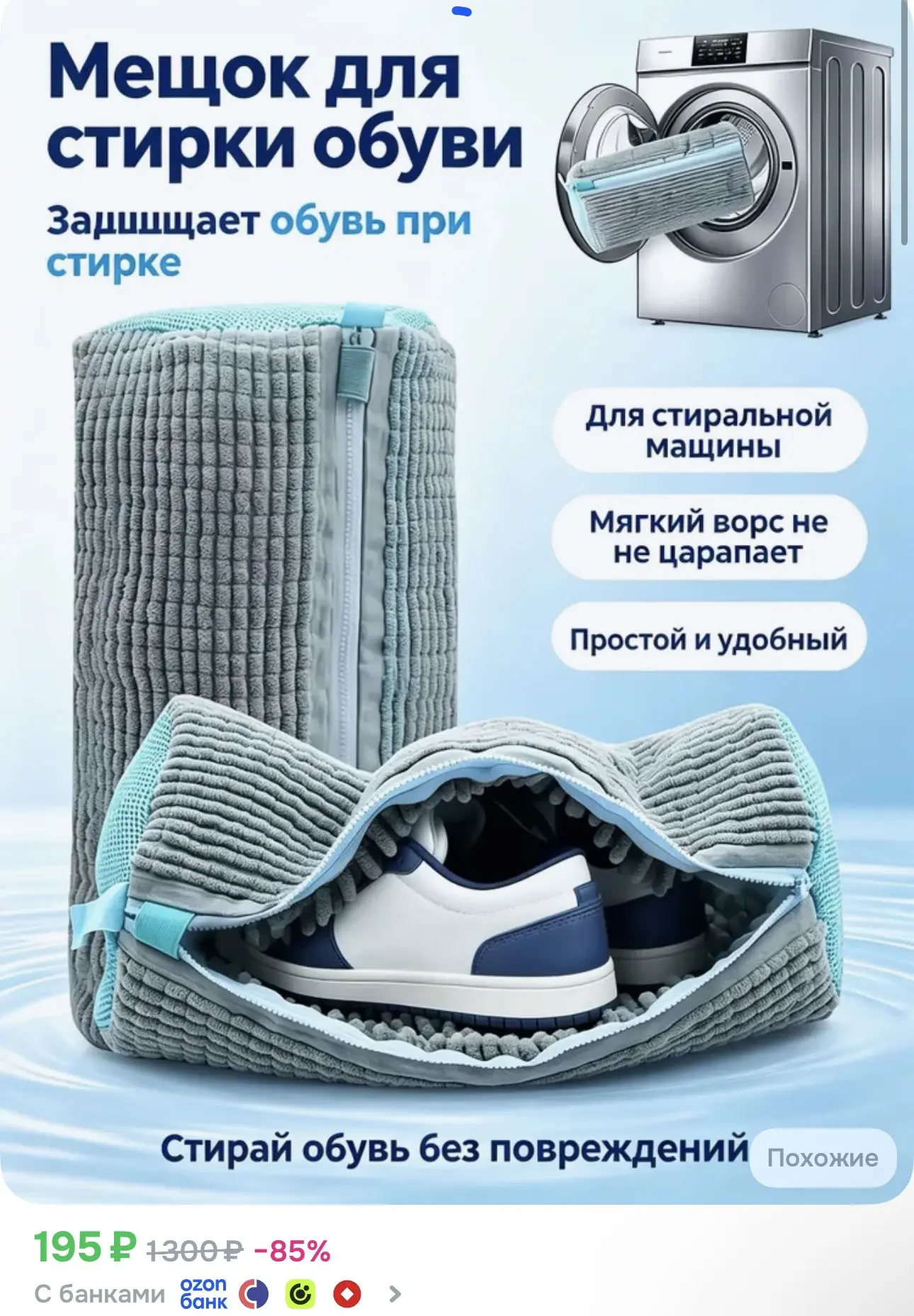 Мешок для стирки длина 40см, ширина20 см, 1 шт.