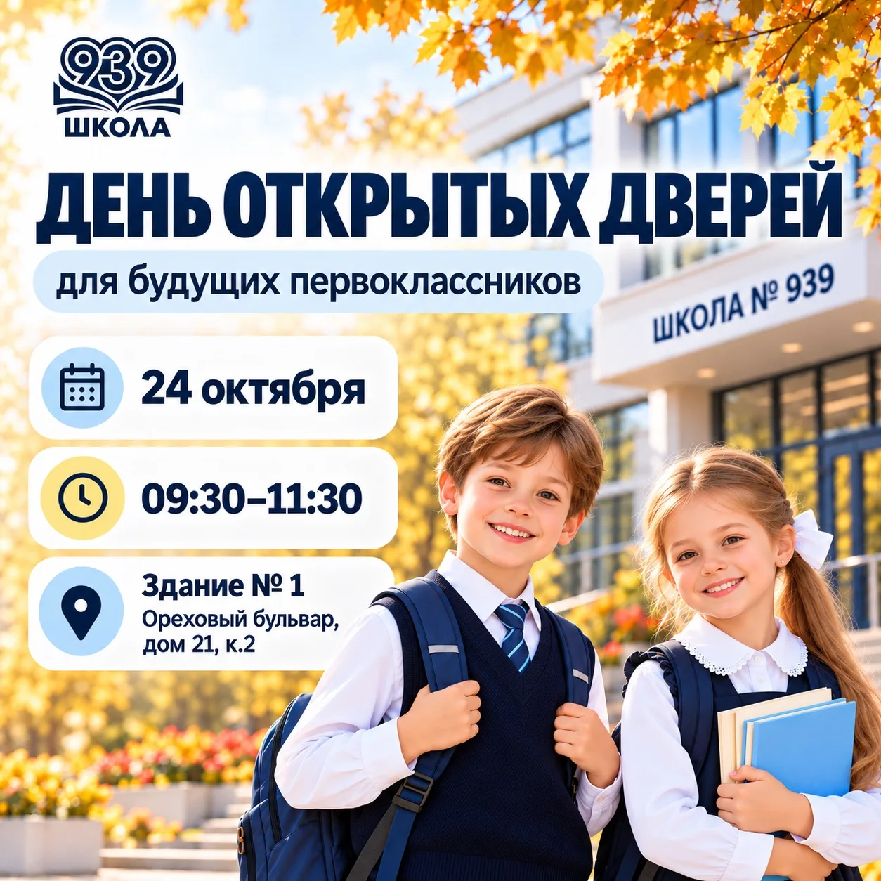 БУДУЩИХ ПЕРВОКЛАССНИКОВ ЖДЁМ В ГОСТИ!🍁