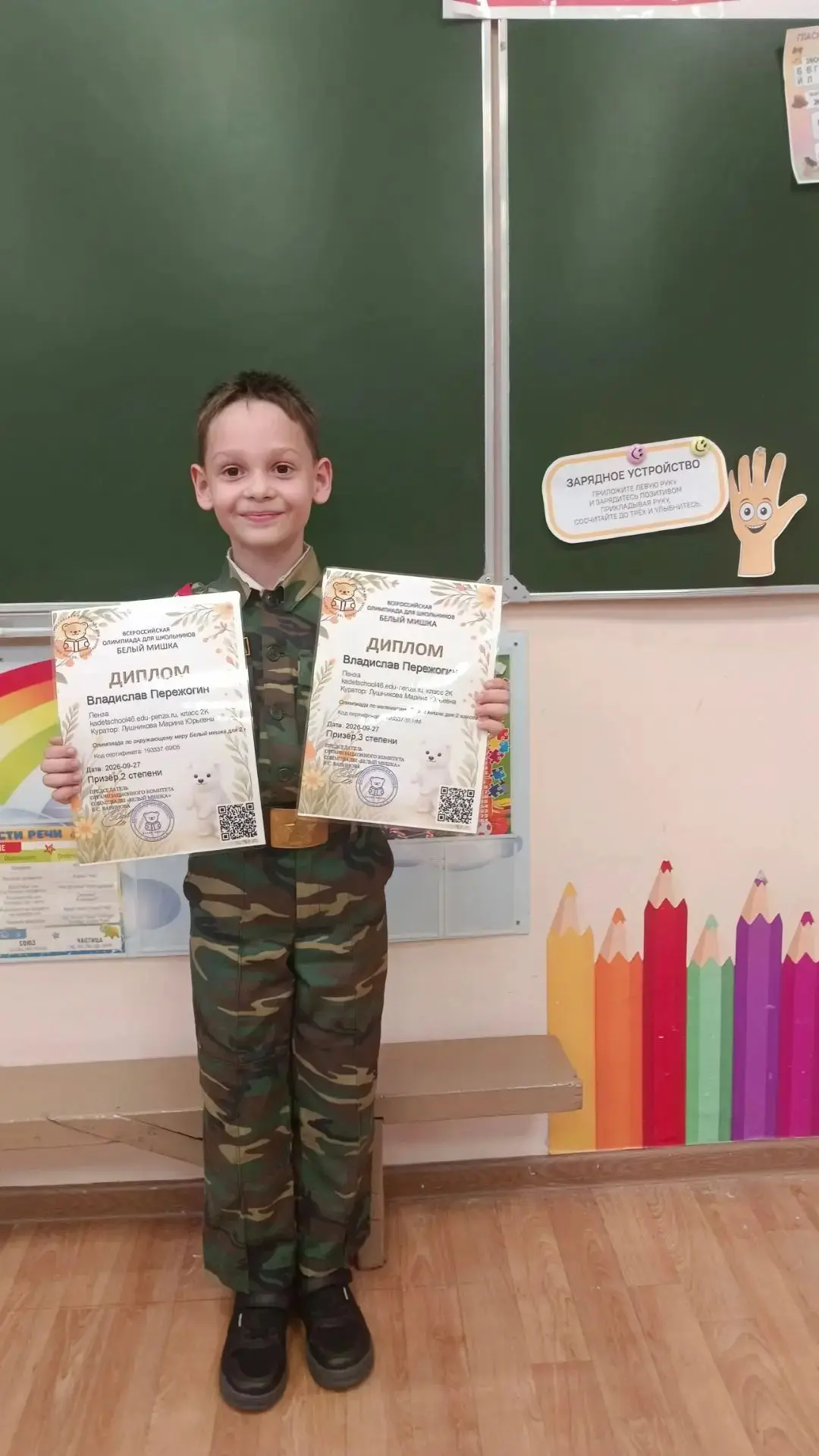 Воспитанник 2К взвода Пережогин Владислав блестяще выступил во Всероссийской олимпиаде ...