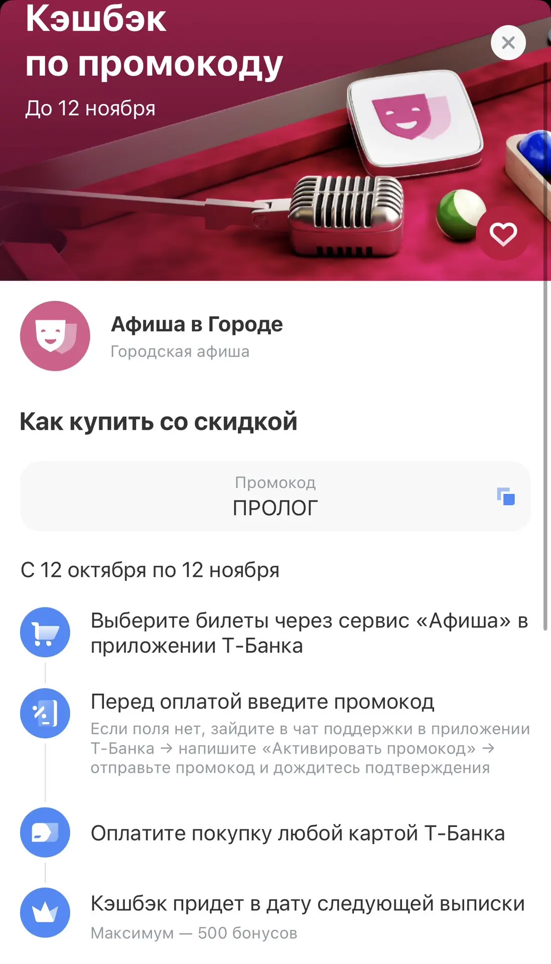 Афиша Т-Банк