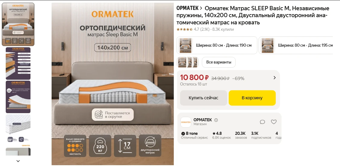 Орматек Матрас SLEEP Basic M, Независимые пружины, 140х200 см за 10 800 ₽