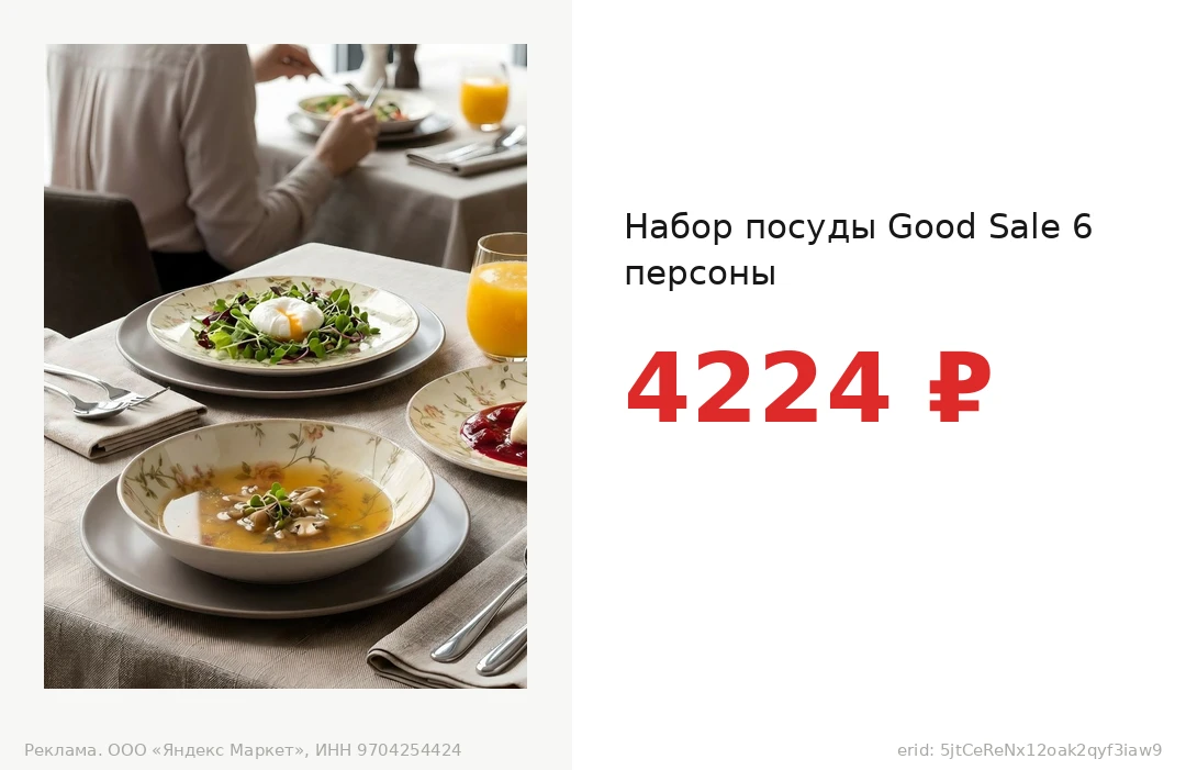 Набор посуды Good Sale 6 персоны за 4224 ₽