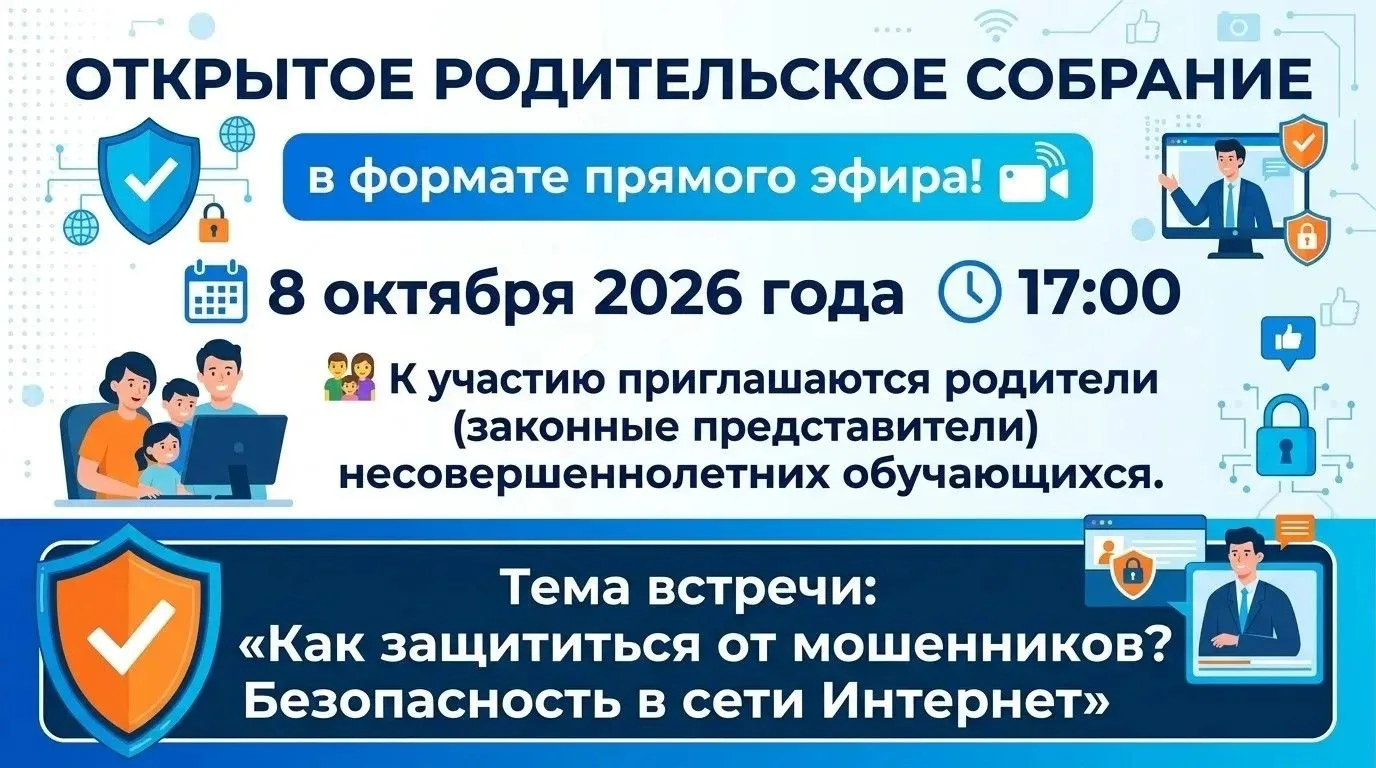 🛡️ Внимание, родители!