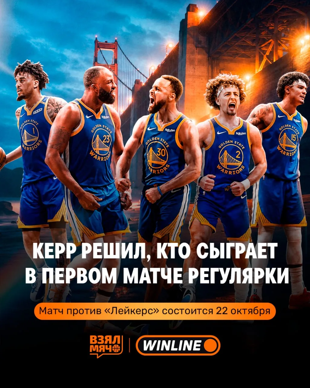 💪 Керр определился со стартовой пятёркой «Голден Стэйт» на матч с «Лейкерс»