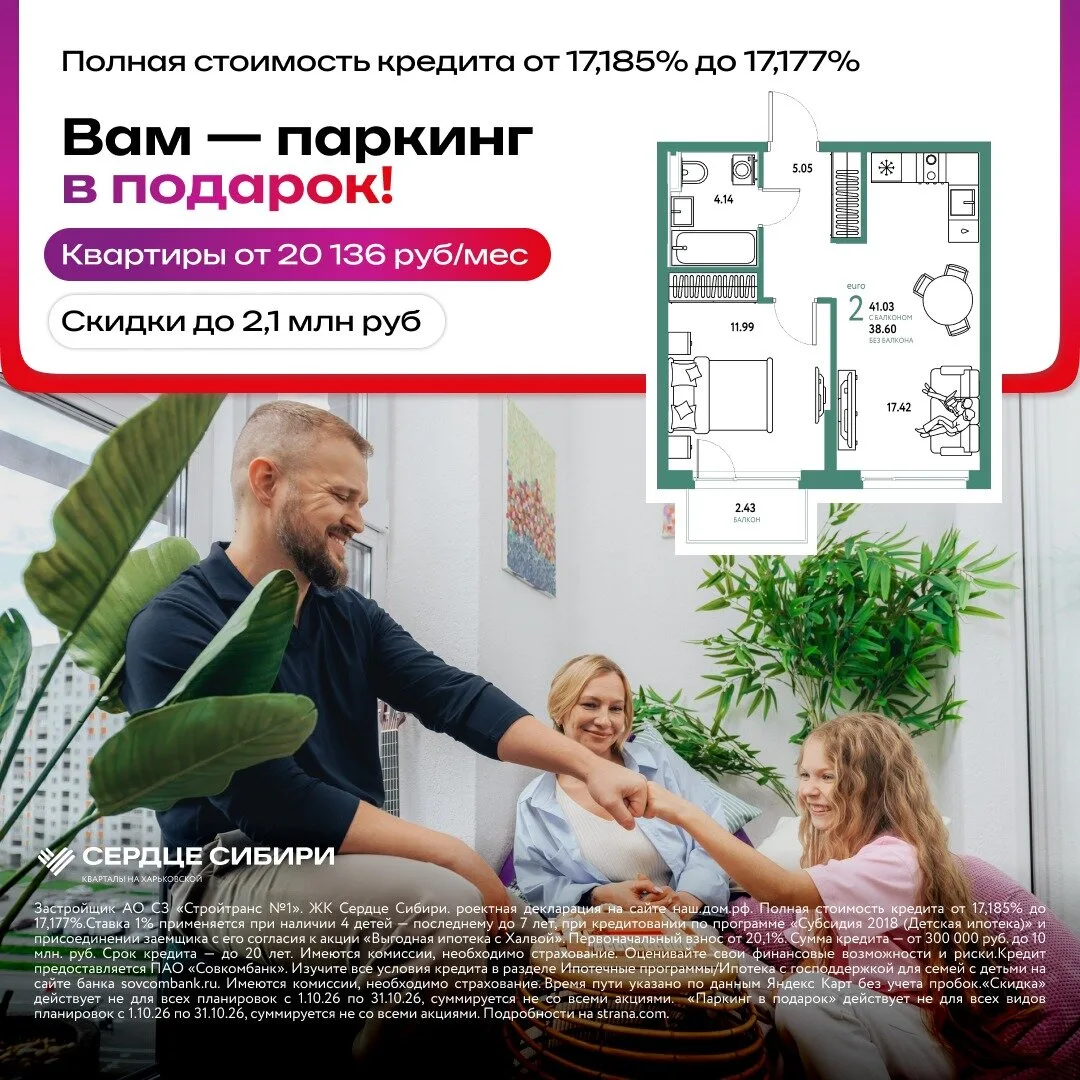Квартиры в новом ЖК — паркинг в подарок!