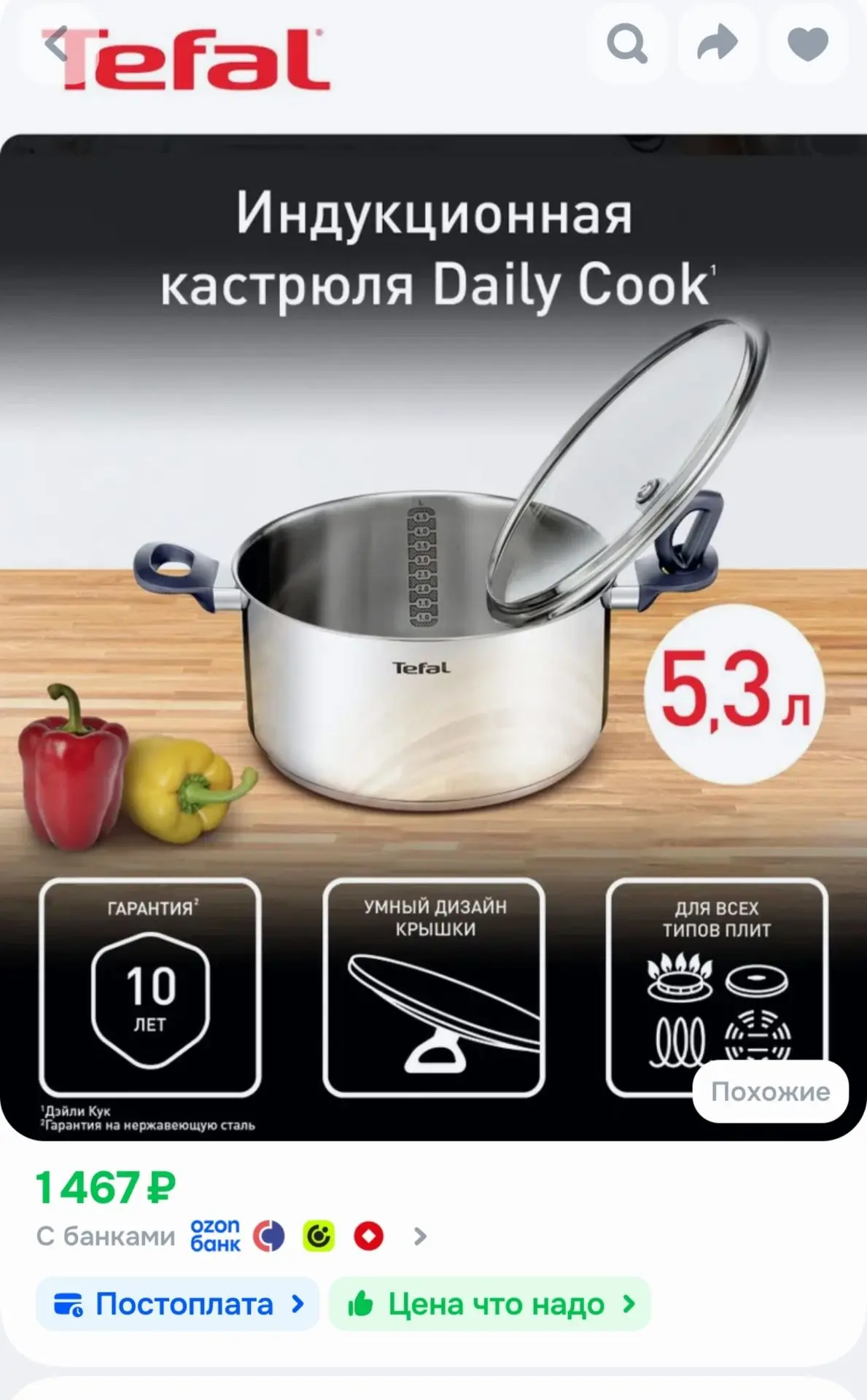 📎Кастрюля с крышкой Tefal Daily Cook G7124645, 5.3 л, 24 см, из нержавеющей стали, с м...