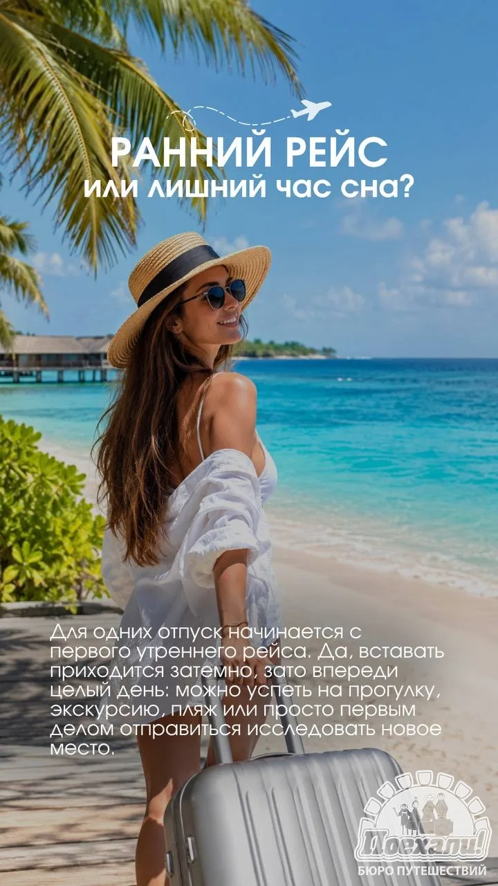 ✈️😴 Ранний рейс или лишний час сна?