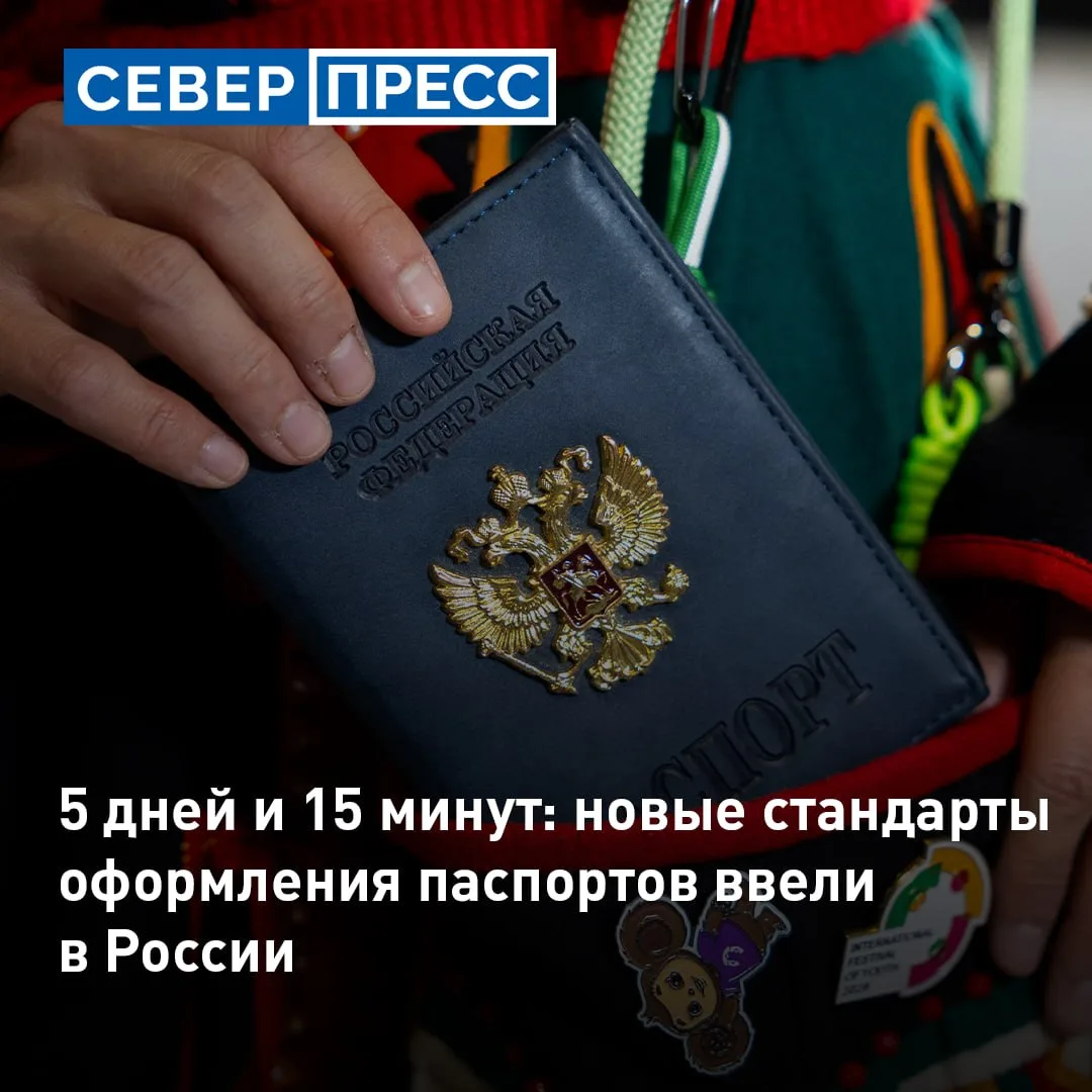 В России сократили срок оформления паспортов. Теперь документ должен быть готов за пять...