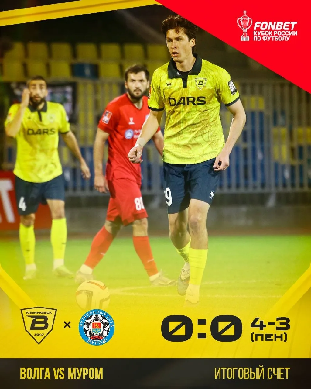 ⚽️ «Волга» обыграла «Муром» в серии пенальти со счётом 4:3.