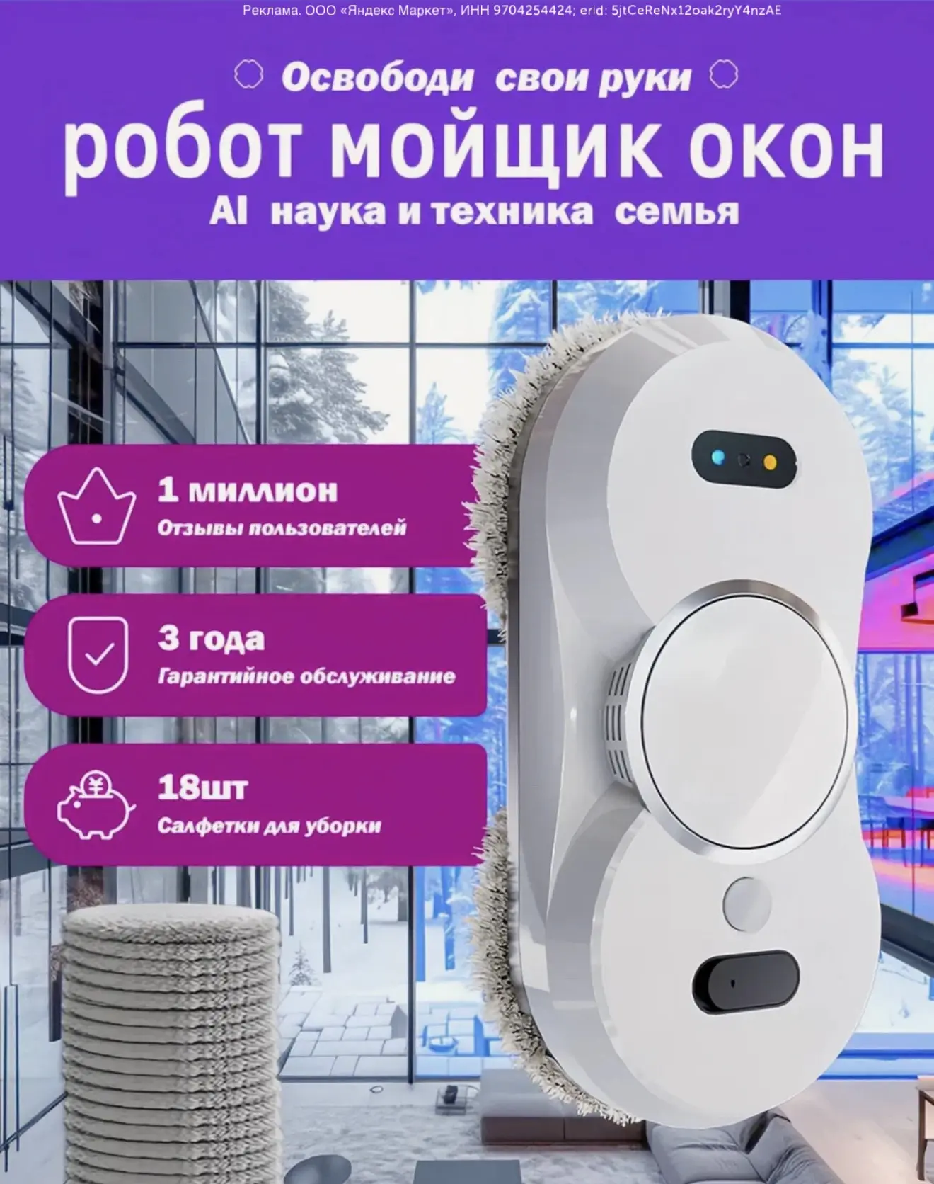 Робот - мойщик окон сегодня бюджетно с промокодом -5% в корзине.