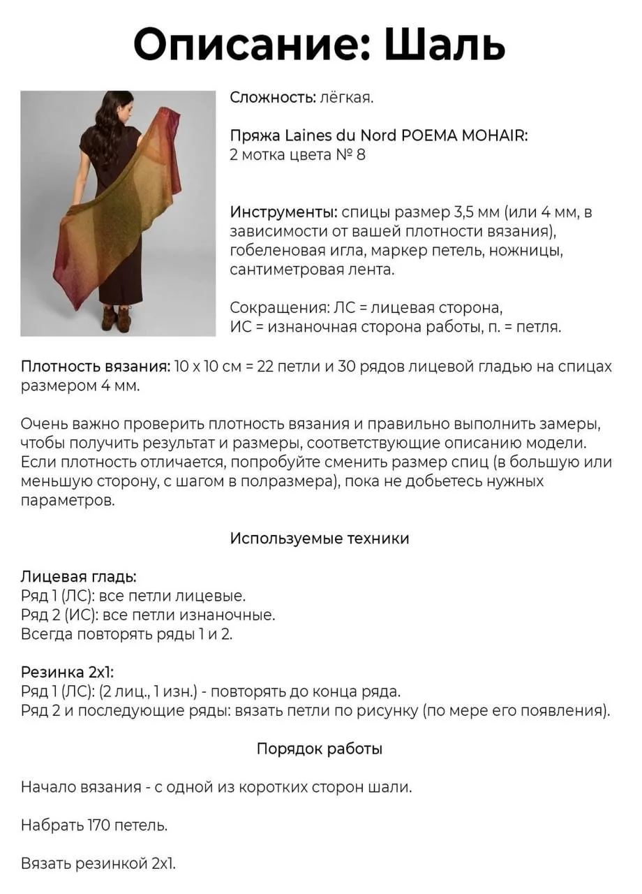 ☁️ Палантин, в котором всю красоту создаёт сама пряжа!