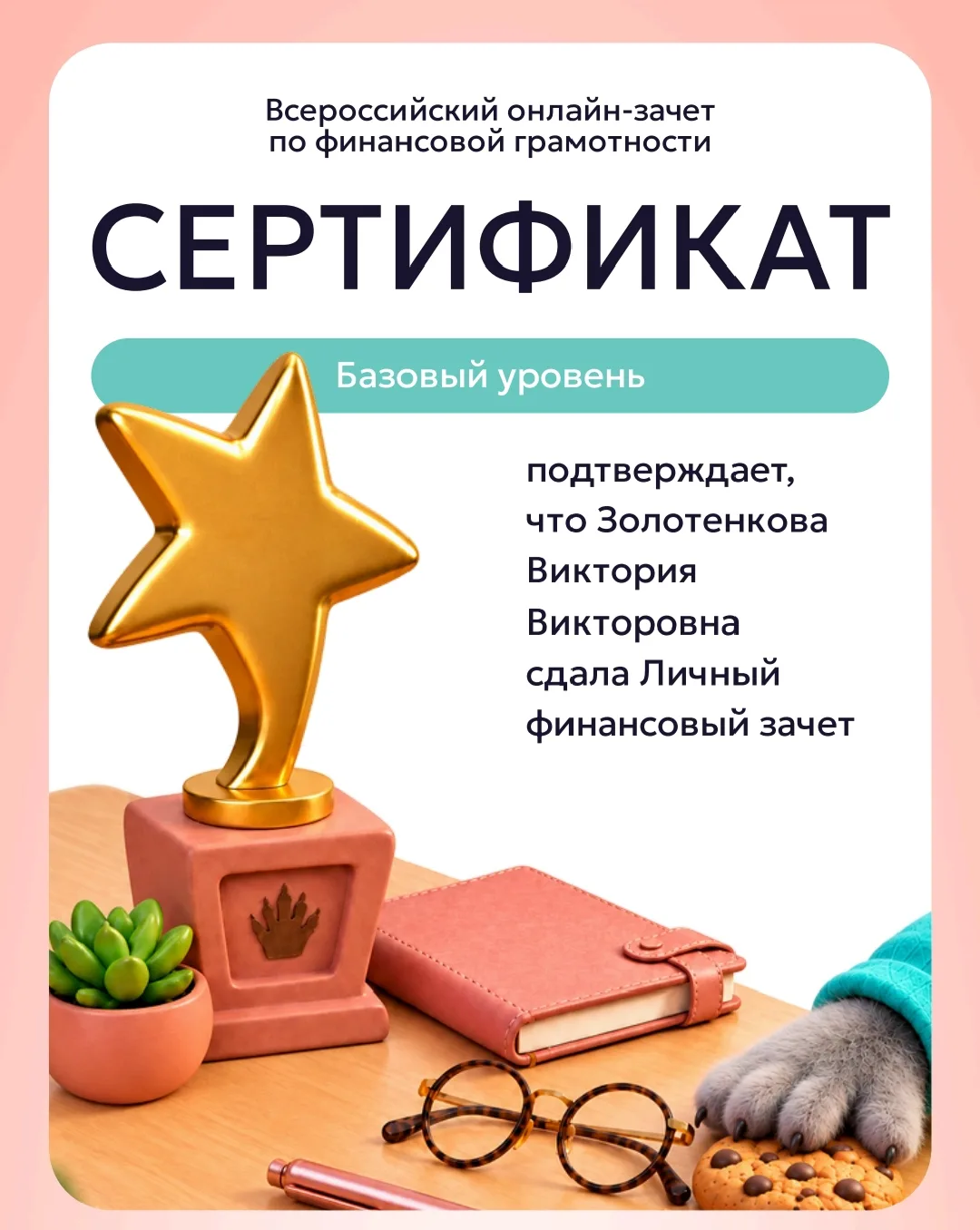 Педагоги школы активно участвуют в финансовом зачёте.