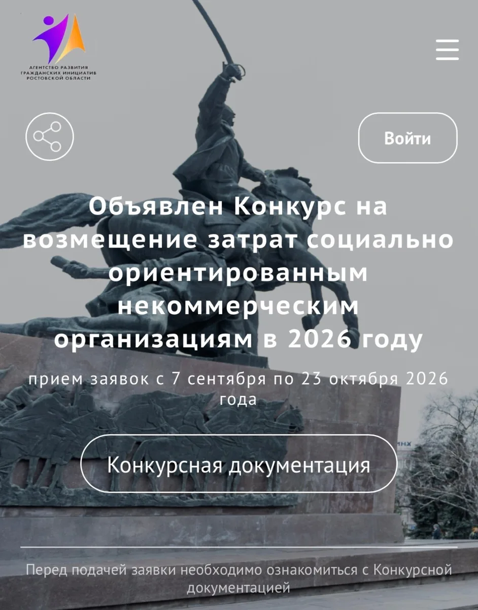 💰 Батайские НКО могут получить возмещение расходов до 200 тысяч рублей