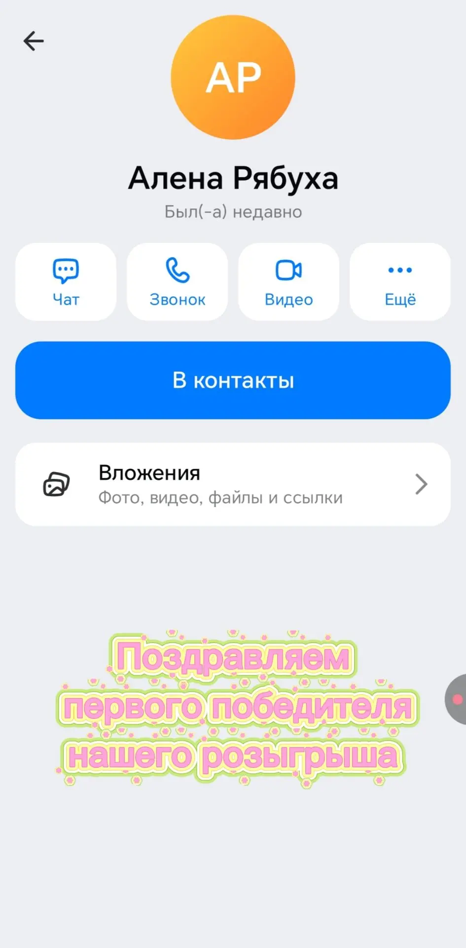 Ура🎉