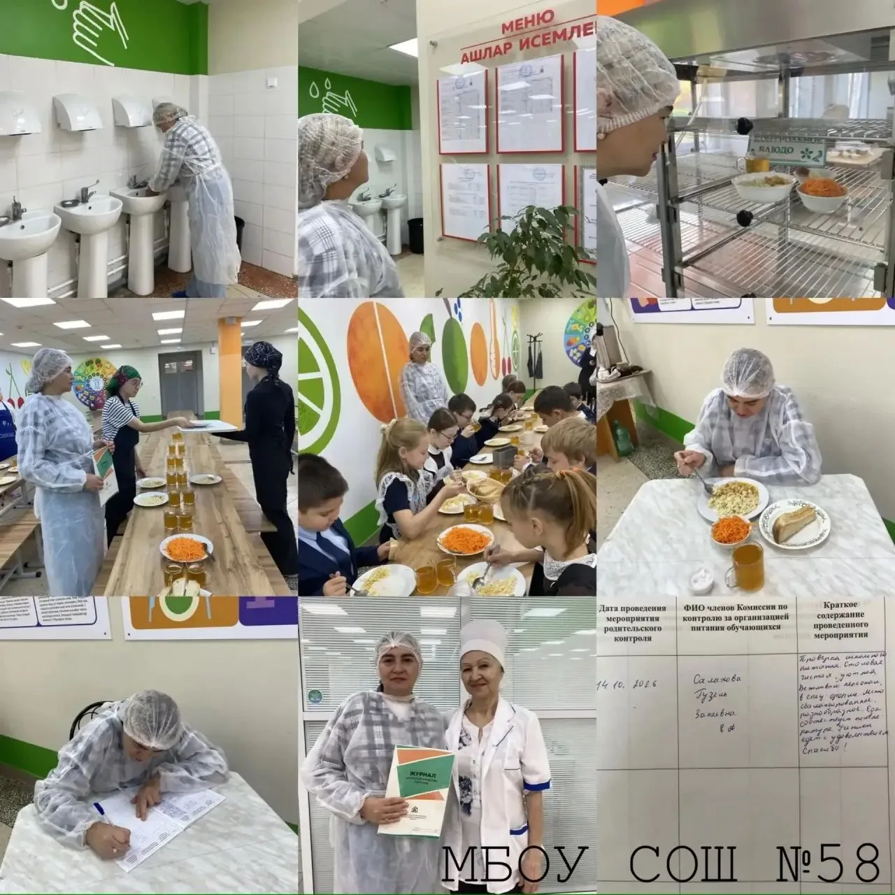 С целью проверки организации школьного питания  14.10.26г СОШ №58 посетила Салахова Гуз...