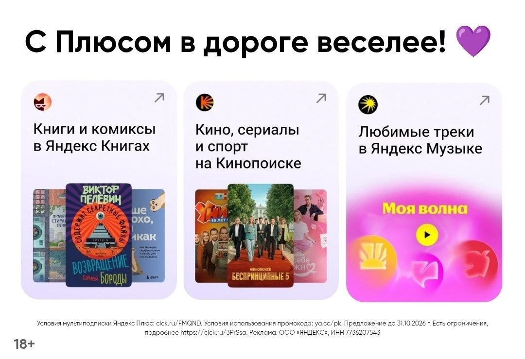 Промокоды Яндекс Плюс октябрь 2026