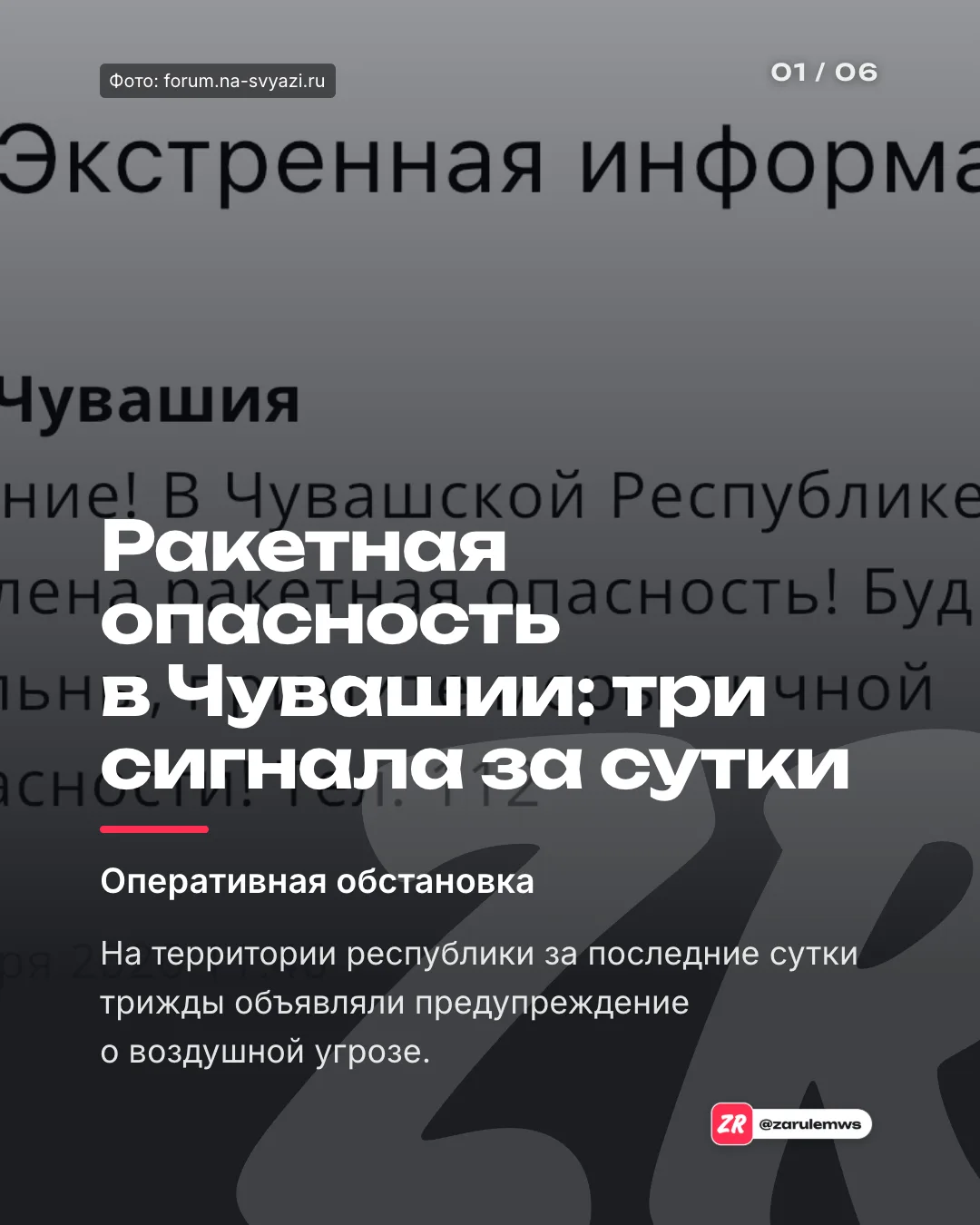В Чувашии в третий раз за сутки объявили ракетную опасность