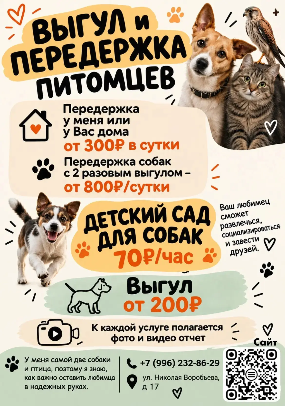 От подписчика София
