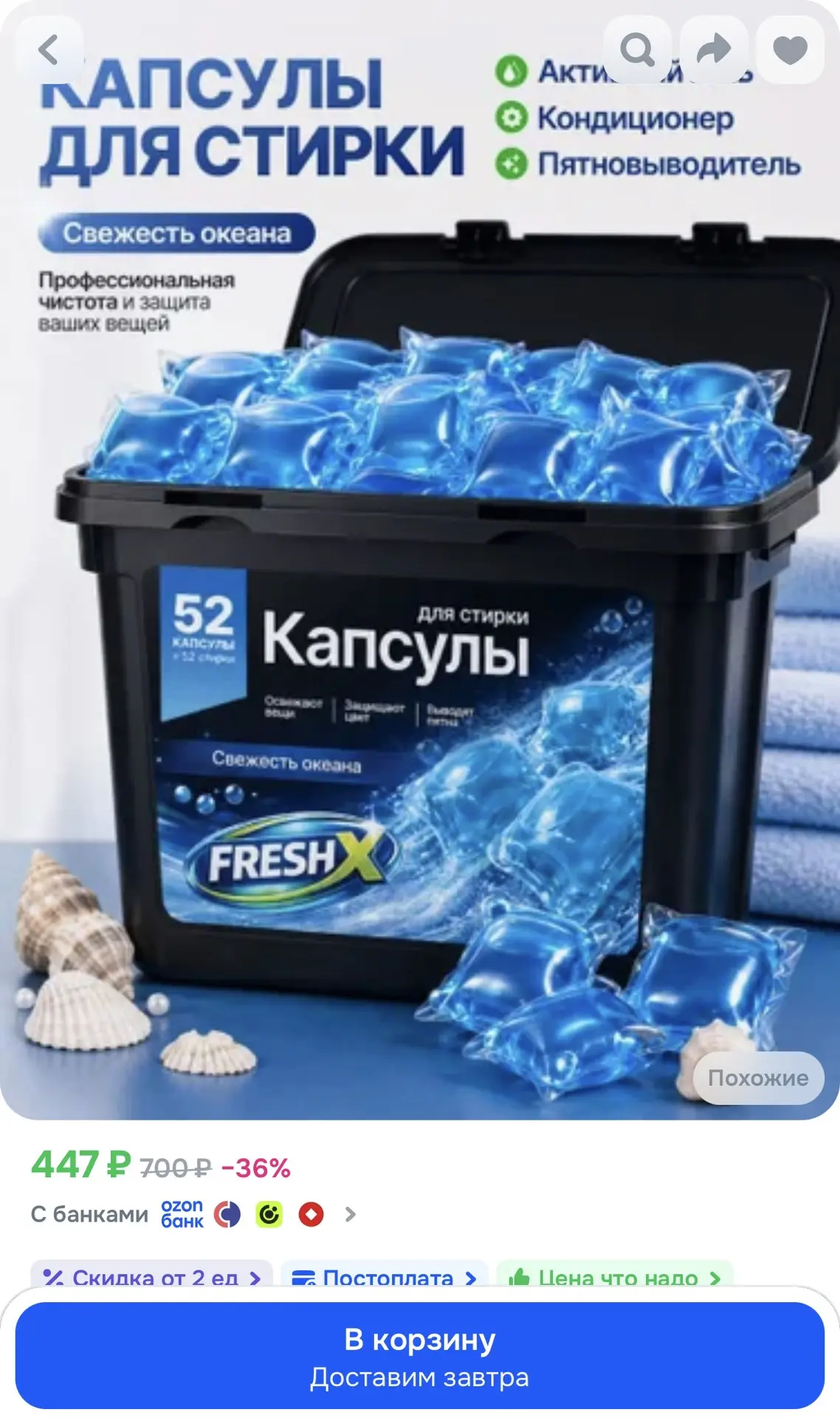 Капсулы для стирки белья FRESH X , Свежесть Океана, 52 шт