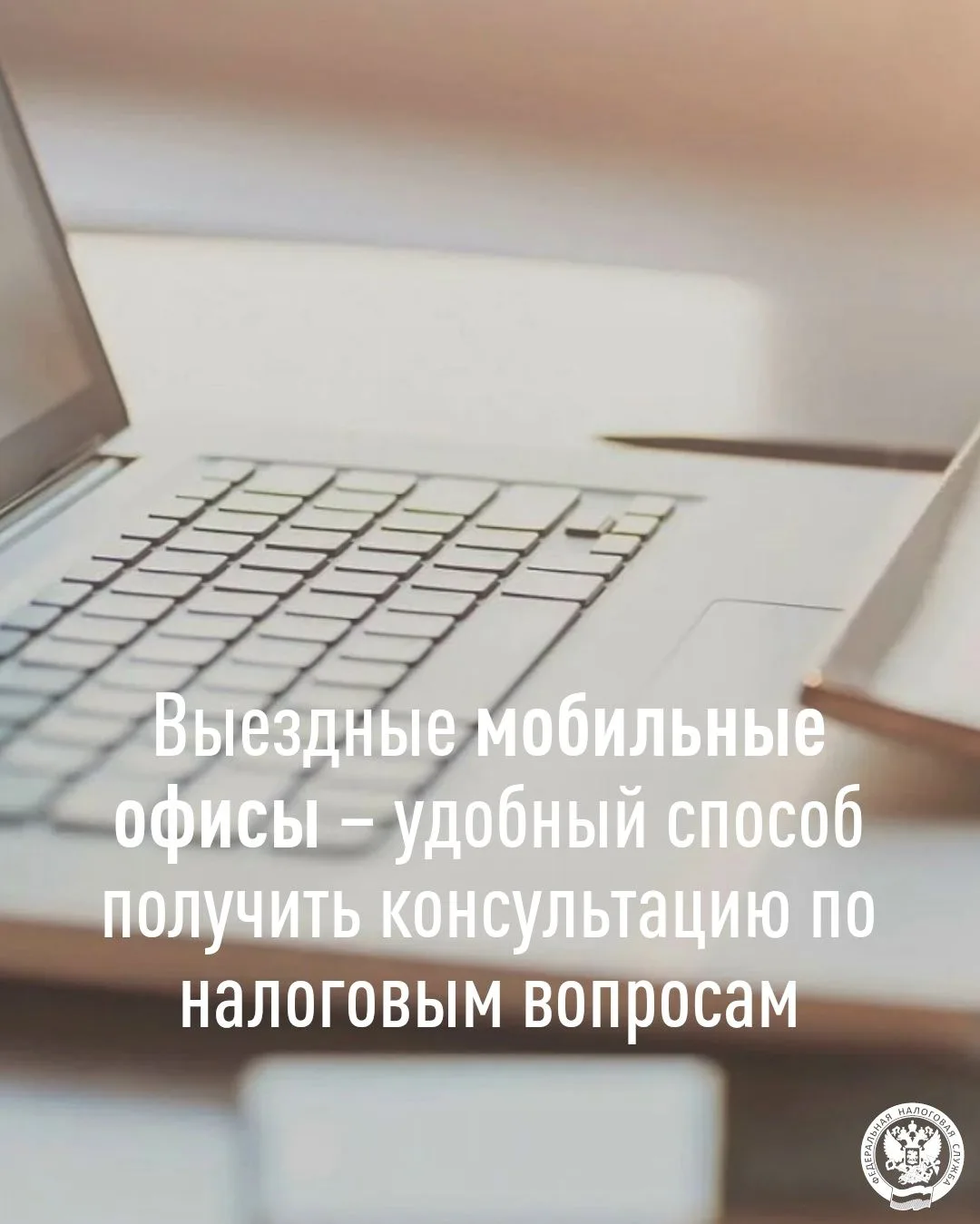 Для удобства налогоплательщиков специалистами территориальных органов ФНС России в Крас...