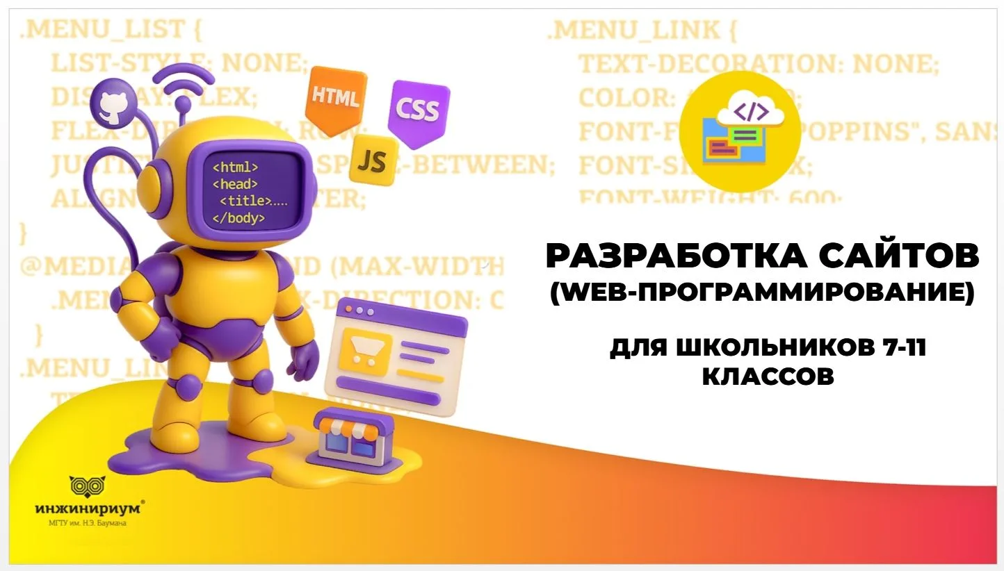Курс «РАЗРАБОТЧИК САЙТОВ (Основы Web-программирования)" — это идеальный старт в професс...
