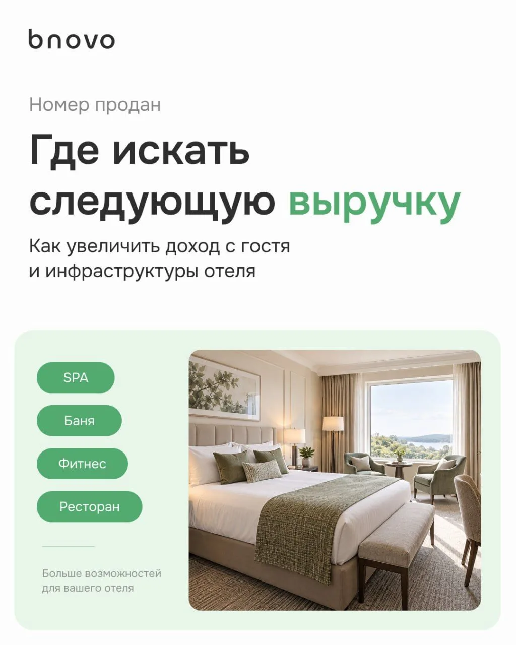 На недавнем вебинаре Наталья Либуркина, основатель Hotel Revenue Guru, разбирала Total ...