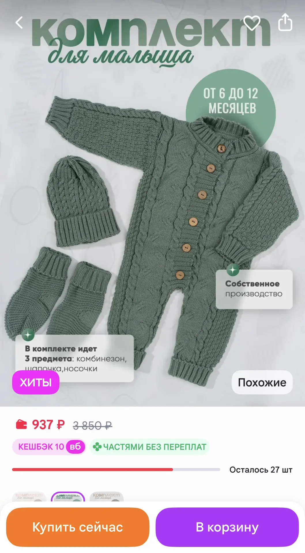 TESITEX Вязаный комбинезон