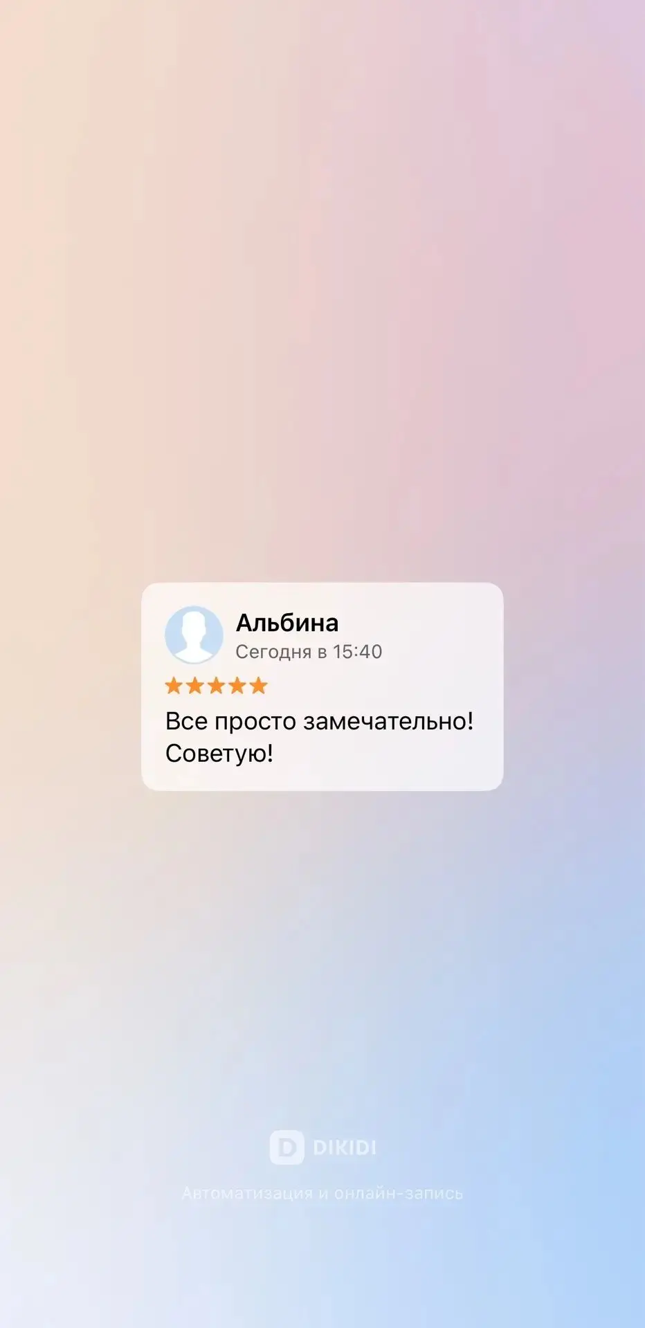 Благодарим Альбину, за доверие и отзыв на площадке "dikidi"🤗🤍