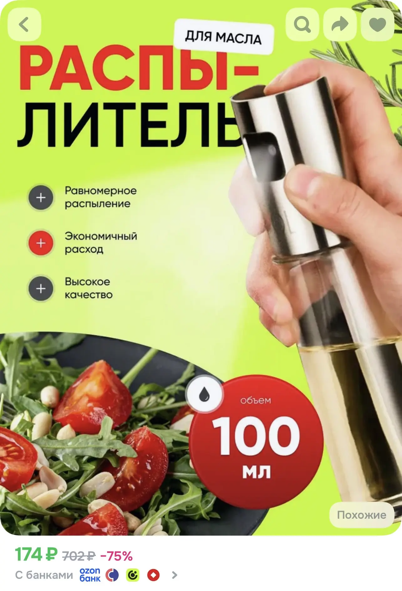 Емкость для масла распылитель
