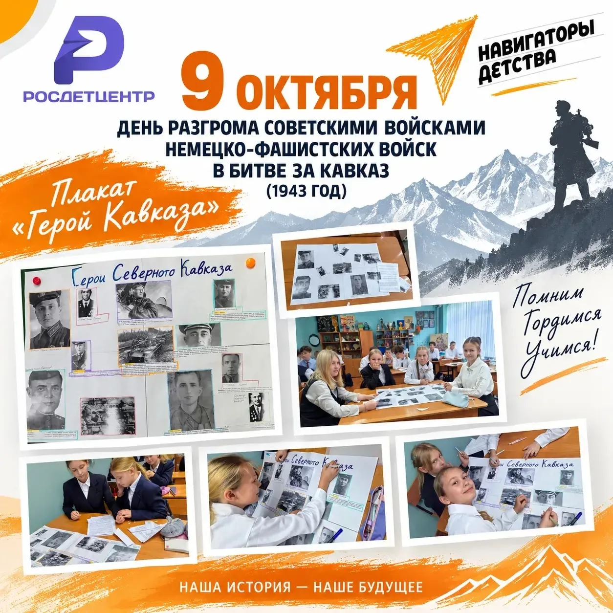 📅 9 октября — День разгрома советскими войсками немецко-фашистских войск в битве за Ка...