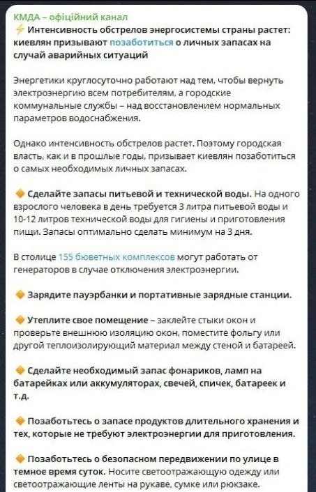 Киевлян призвали делать запасы и готовиться жить без воды и света.