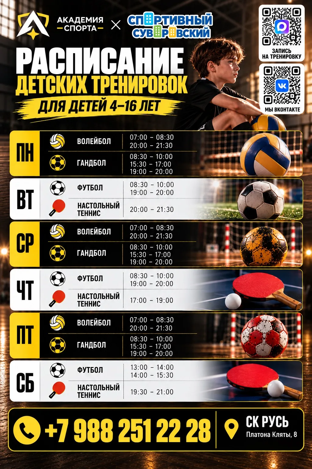 Сохраните себе , чтобы не потерять ⚽️🏓