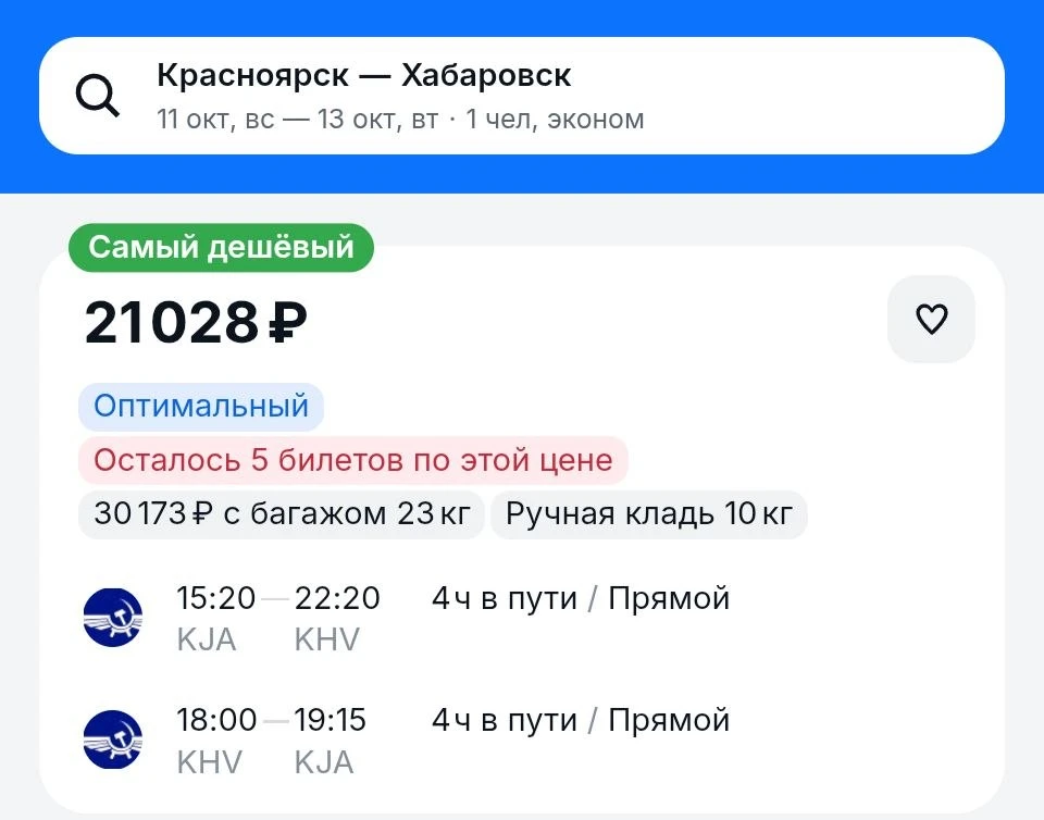 Что-то мы зачастили с Хабаровском. Но билеты по 21к ↔️ - явление крайне редкое. Потерпи...
