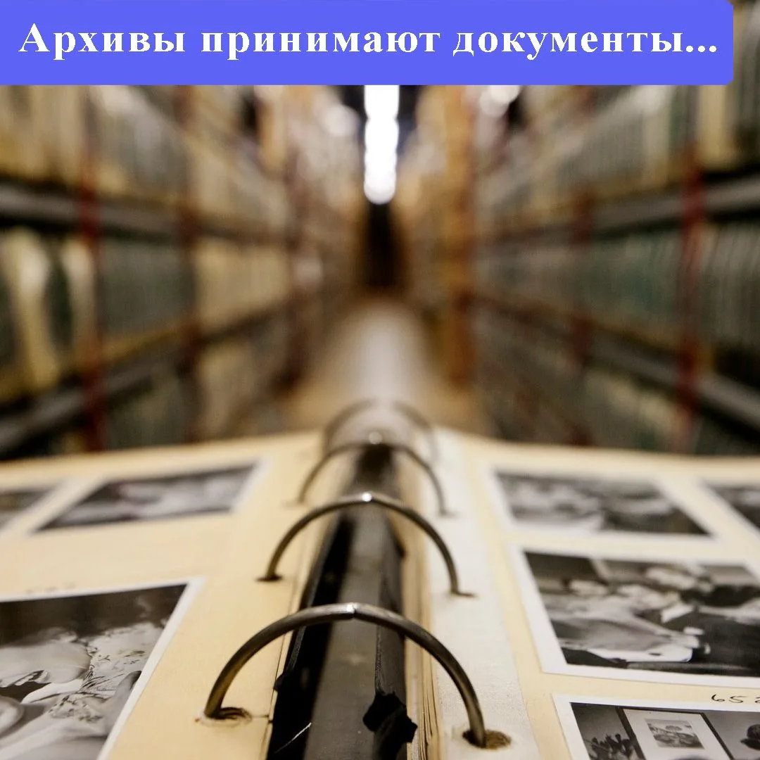 📚 Архивы Кузбасса продолжают принимать документы ликвидированных предприятий. В январе...