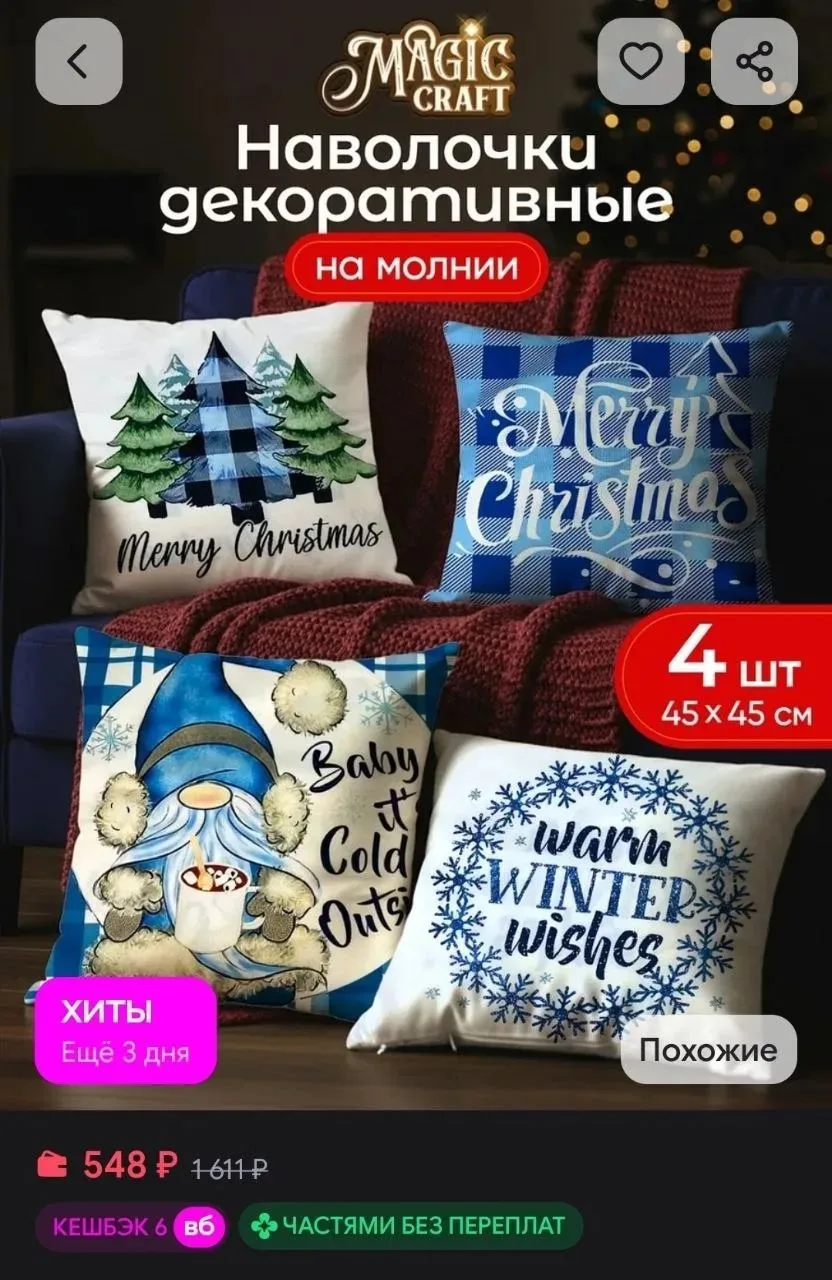 Набор новогодних наволочек 45х45 на декоративные подушки Magic craft