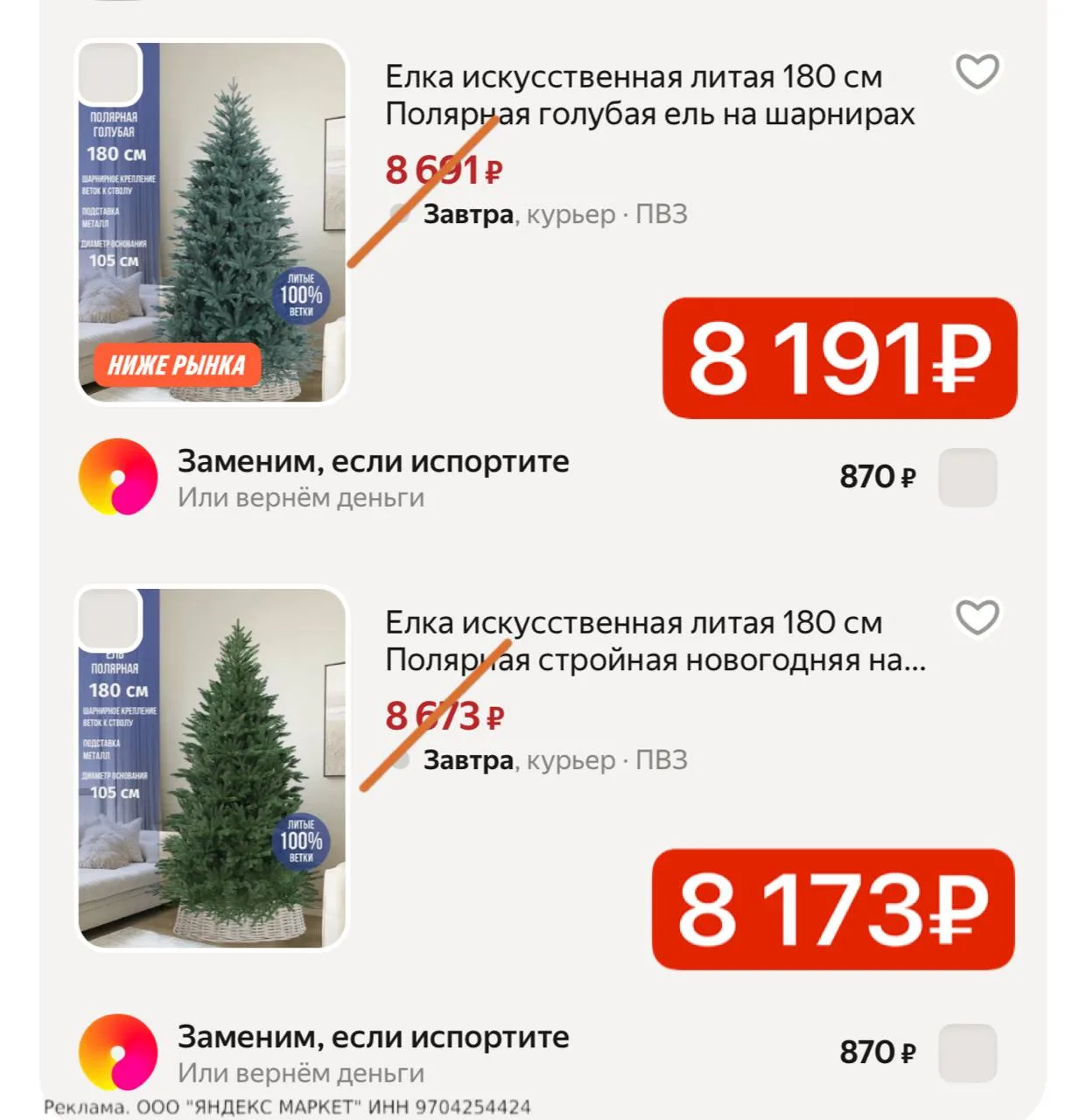 🎄ЛИТЫЕ ЁЛОЧКИ ‼️