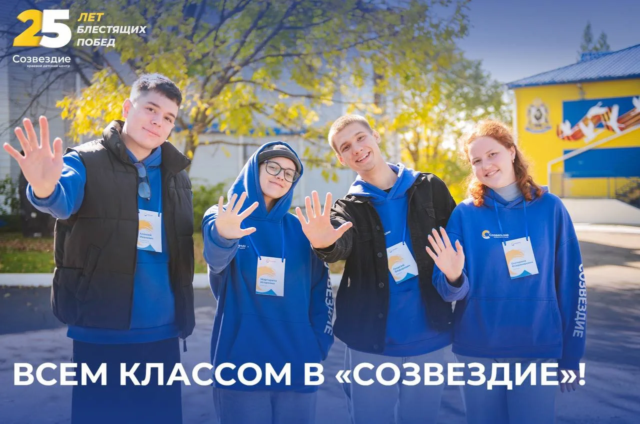 🌟 Вот и завершился «КЛАССный тур» в «Созвездии» – получилось круто, весело и, главное,...
