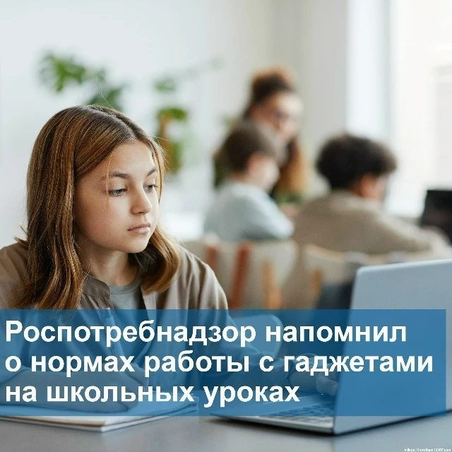 Роспотребнадзор установил лимиты работы школьников с гаджетами