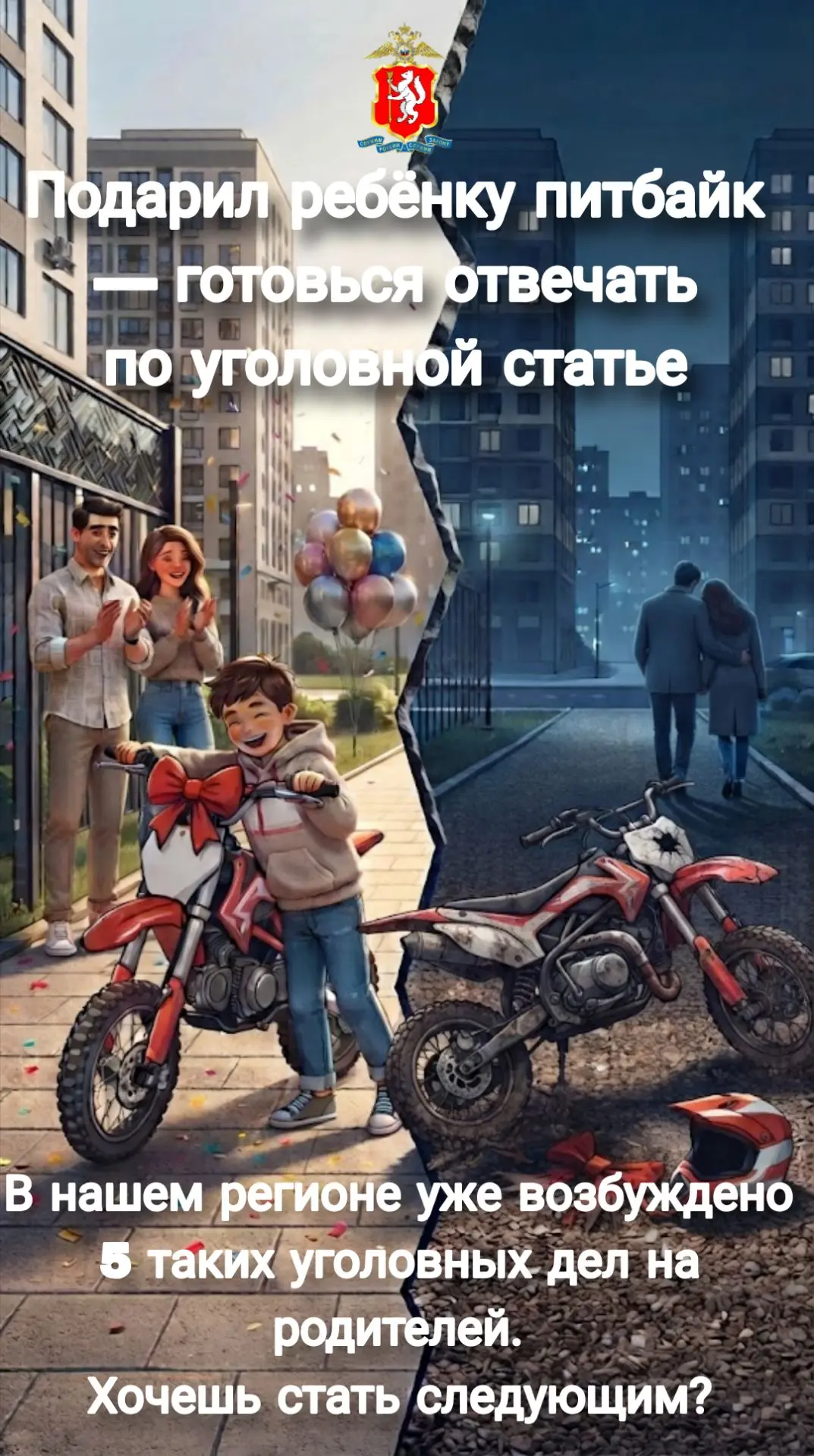 🙅Подарил ребёнку питбайк — готовься отвечать по уголовной статье