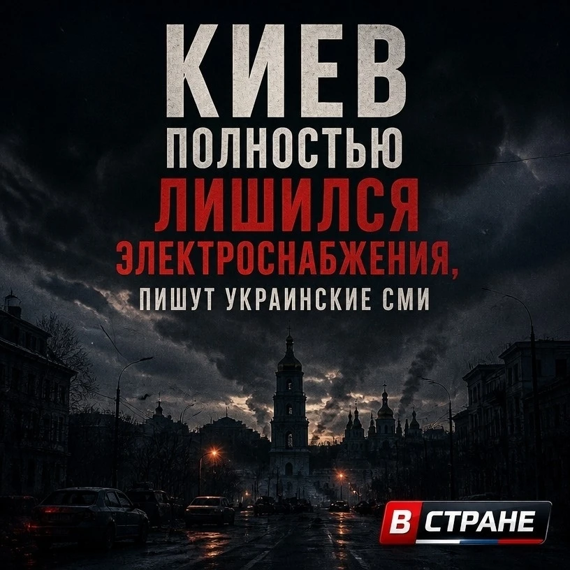 ❗Все три основные ТЭЦ Киева прекратили выработку электроэнергии