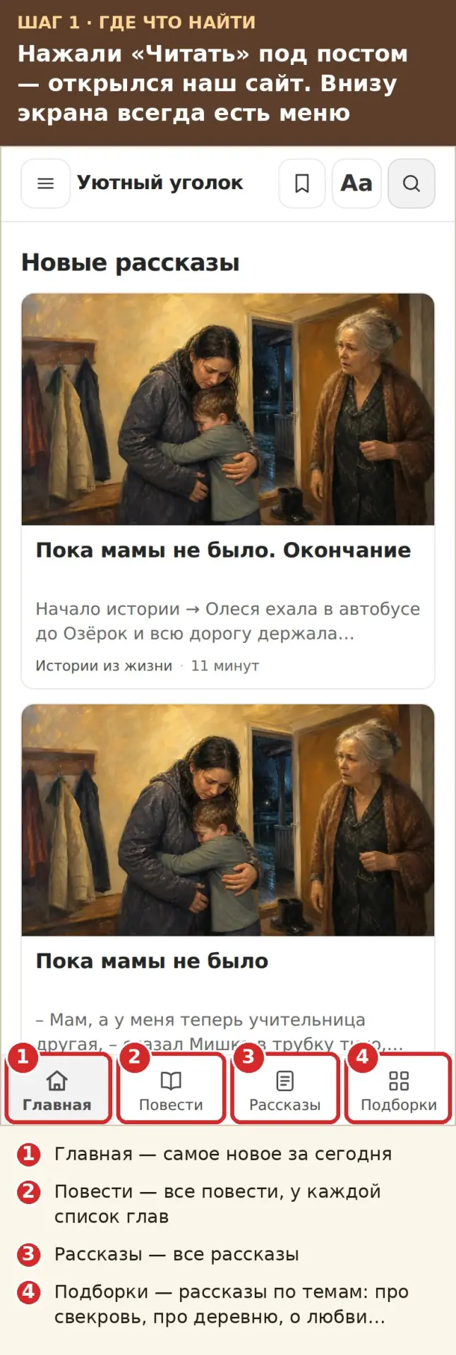 📖 Как читать рассказы и повести — по шагам, смотрите картинки