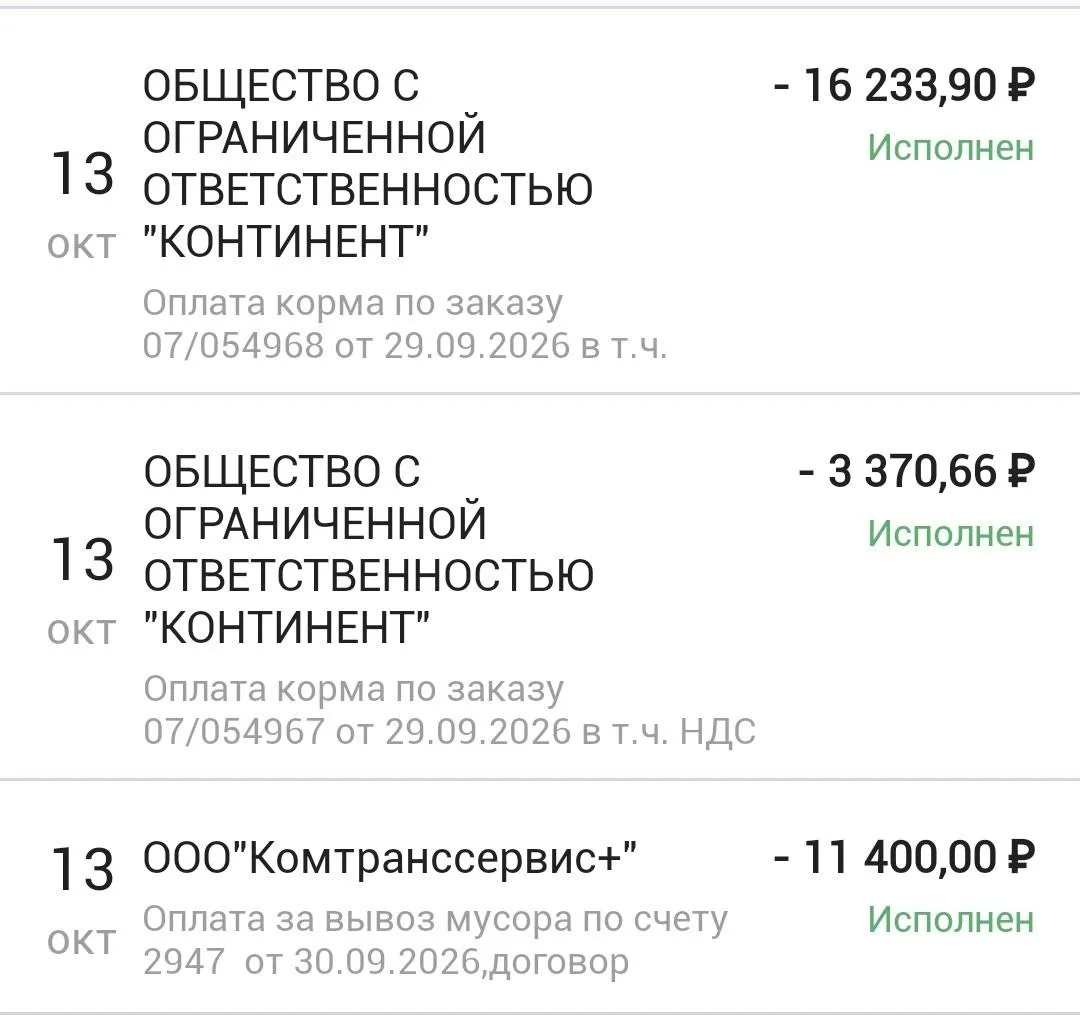 Наше утро началось с рутины: оплаты вывоза мусора и погашения долга за корм Pro Plan. Н...