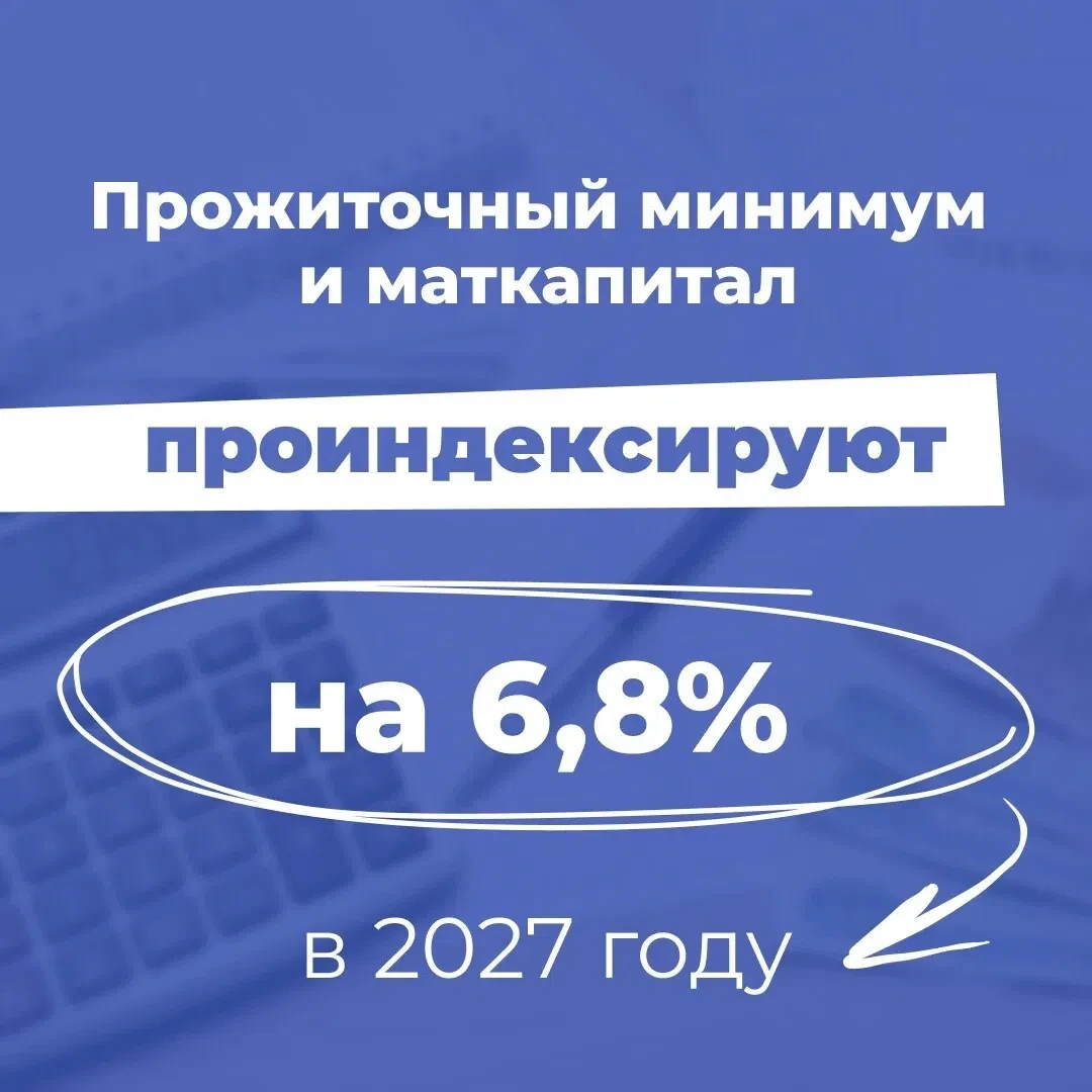 📈 Размер социальных выплат будет увеличен