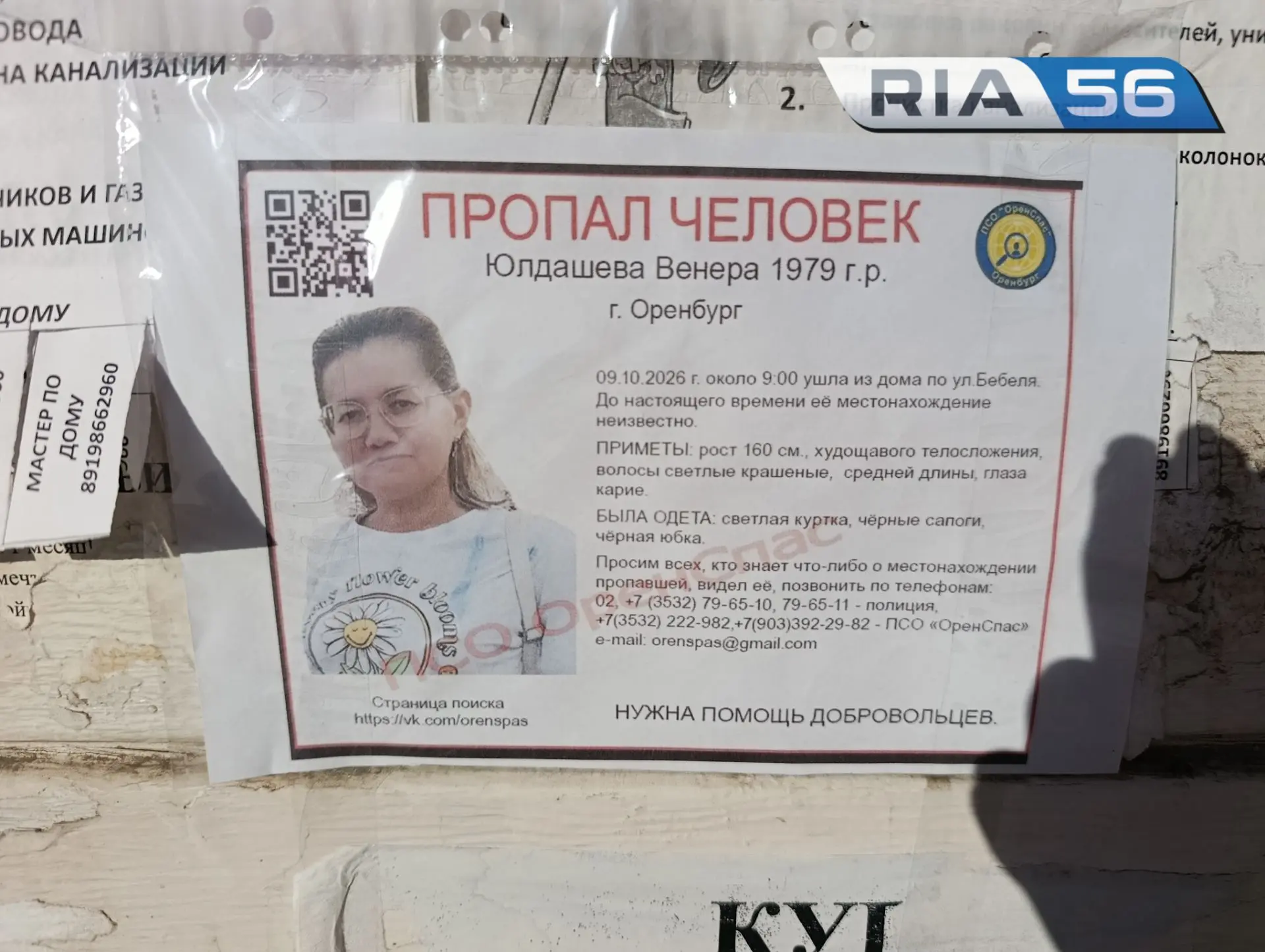 ❗В Оренбурге нашли тело пропавшей медсестры Венеры Юлдашевой