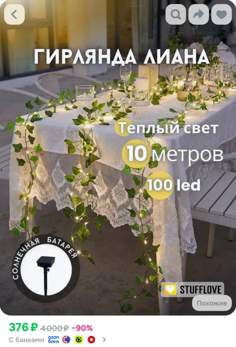 Гирлянда уличная декоративная лиана на солнечной батарее 10м