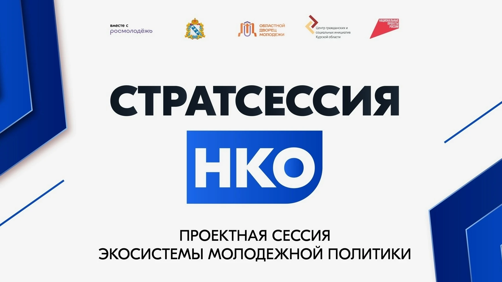 Хочешь изменить будущее региона? Тебе к нам!