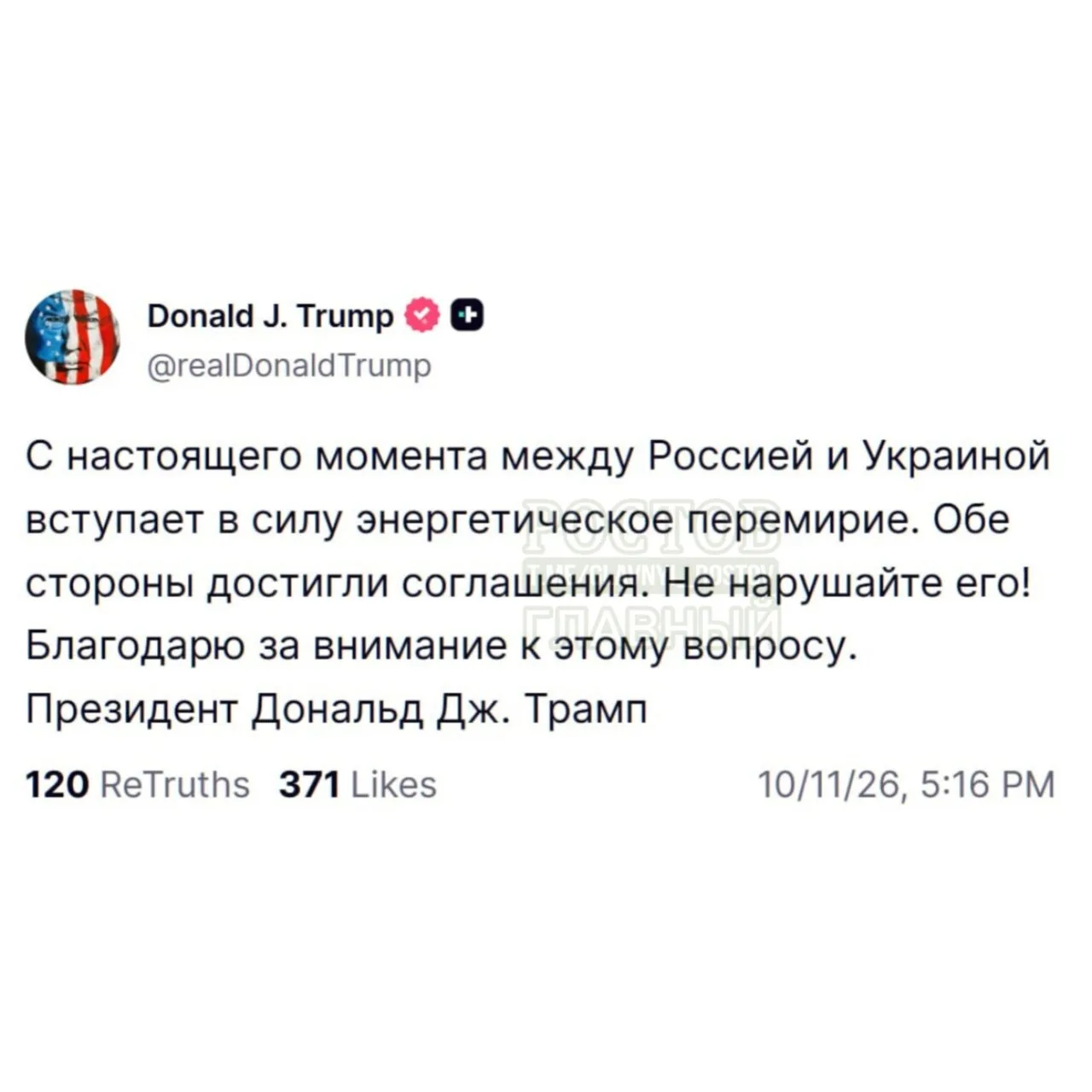 ⚡С настоящего момента между Россией и Украиной вступает в силу энергетическое перемирие...