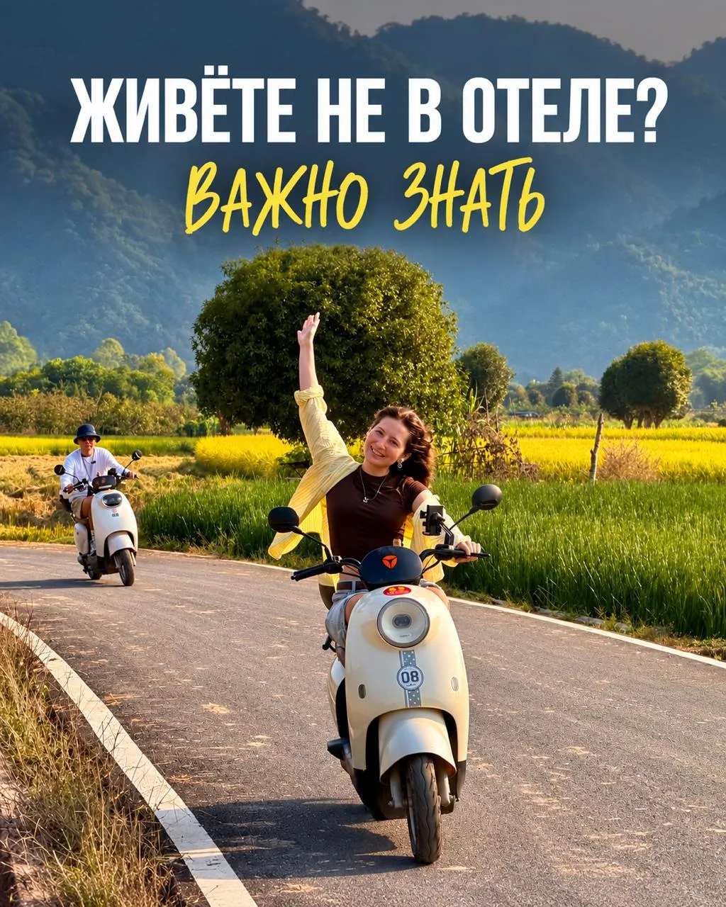 🐼Живёте не в отеле? Теперь регистрацию можно оформить онлайн
