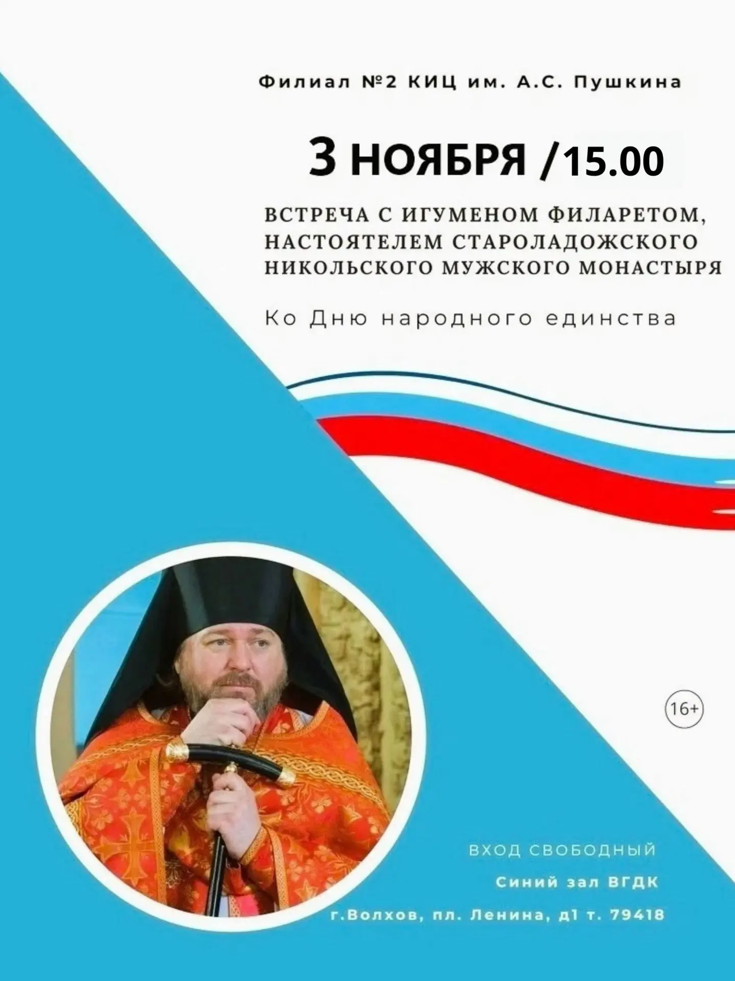 📆3 ноября в 15.00 филиал №2 КИЦ им. А.С. Пушкина приглашает всех желающих на встречу с...
