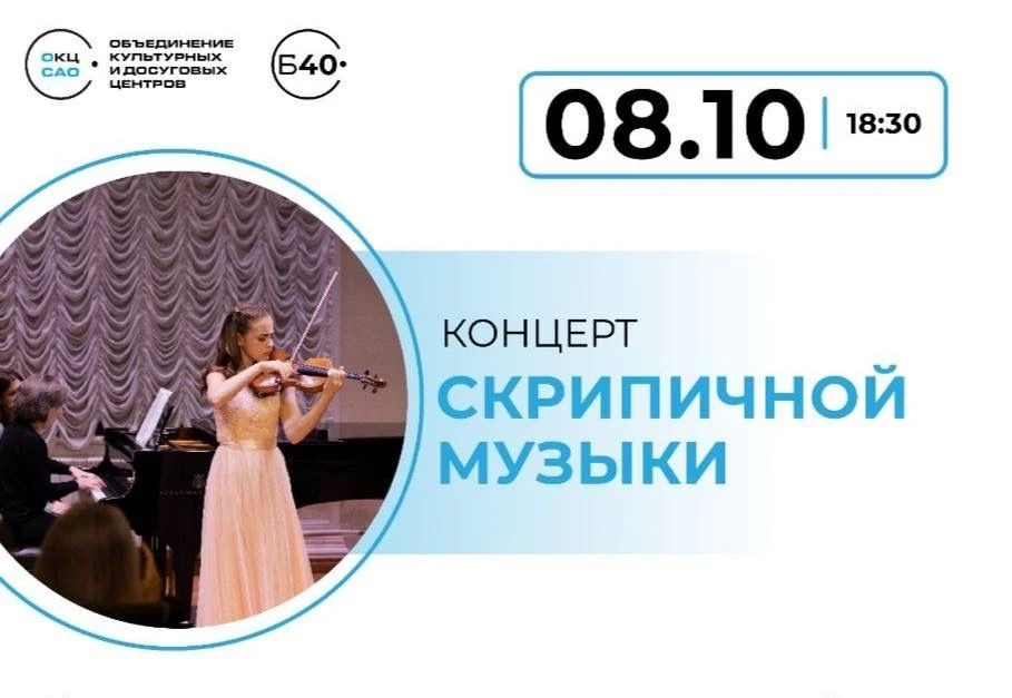 🎻 В детской библиотеке №40 состоится концерт скрипичной музыки